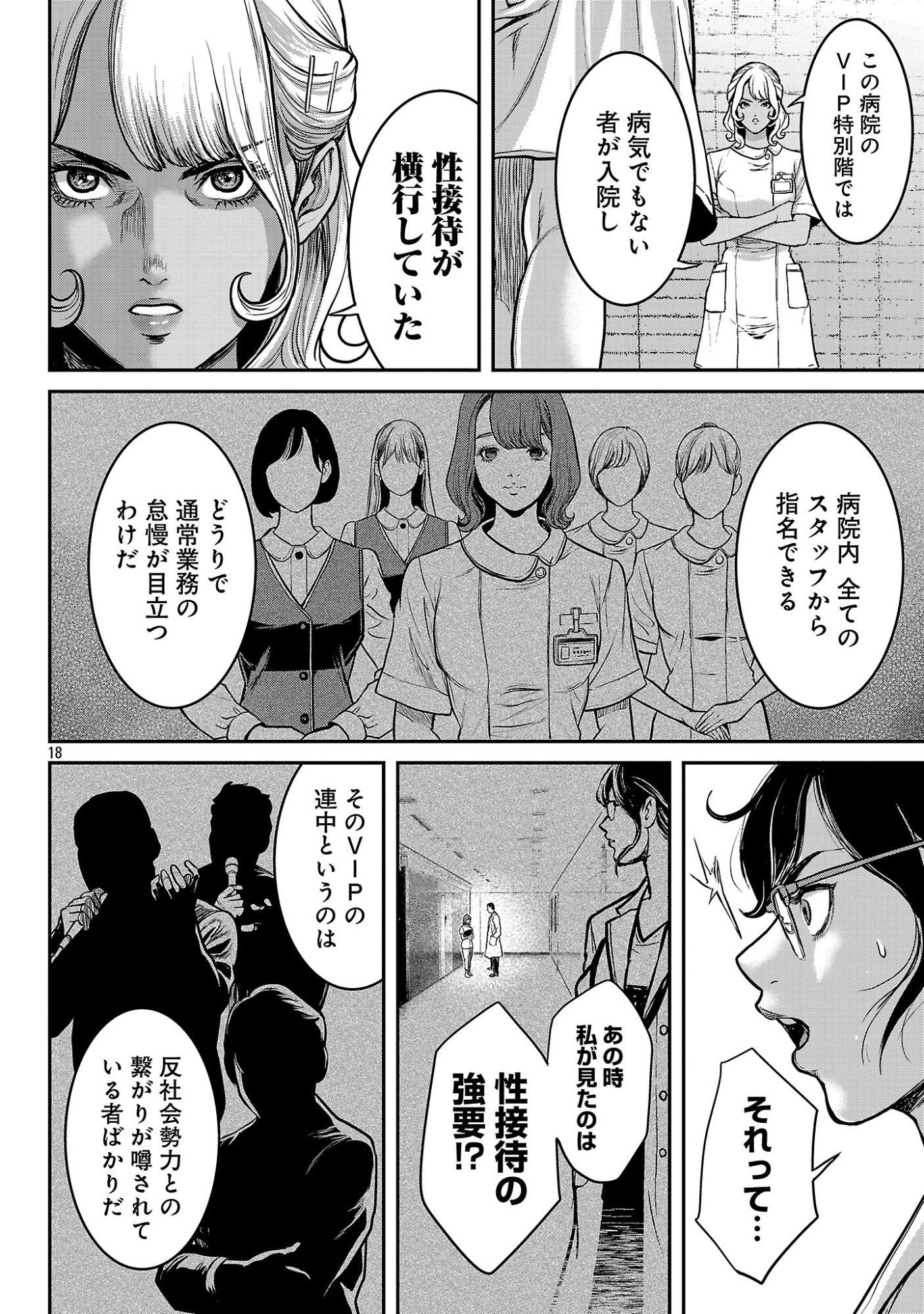 Waruhame - Maruhi Sennyuu Sousakan Agatha Chapter 27.3 1ページ