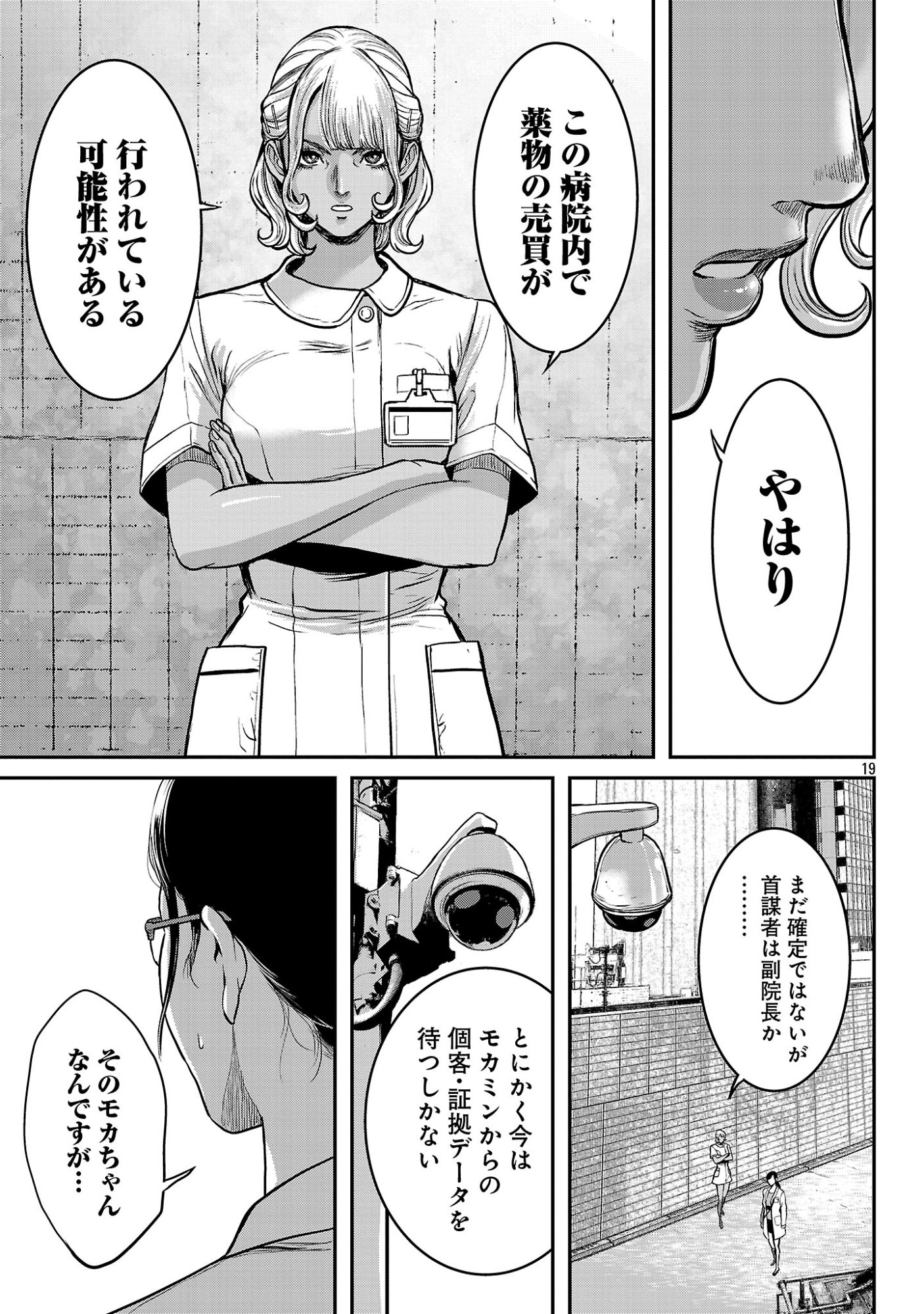 Waruhame - Maruhi Sennyuu Sousakan Agatha Chapter 27.3 2ページ