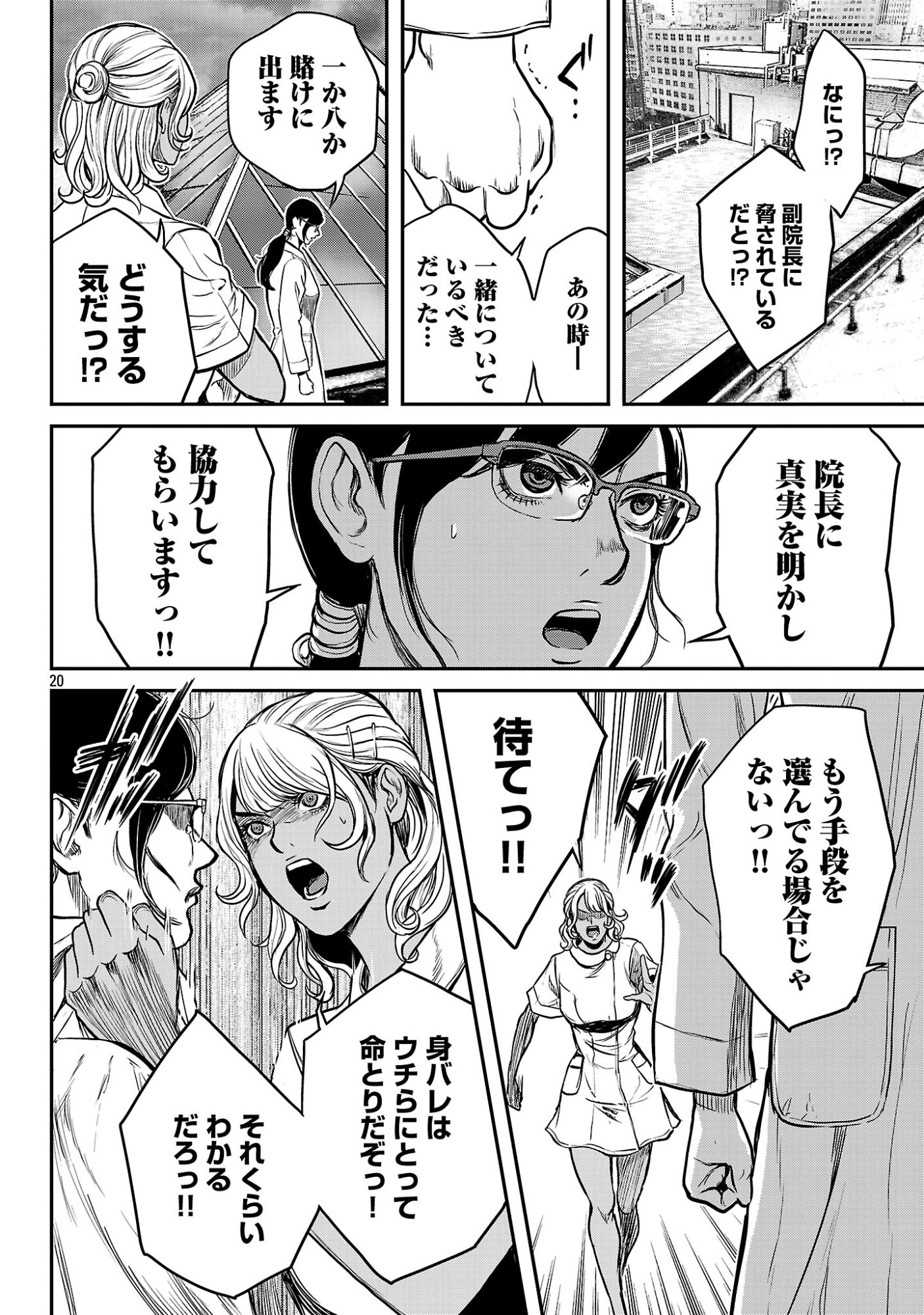 Waruhame - Maruhi Sennyuu Sousakan Agatha Chapter 27.3 3ページ