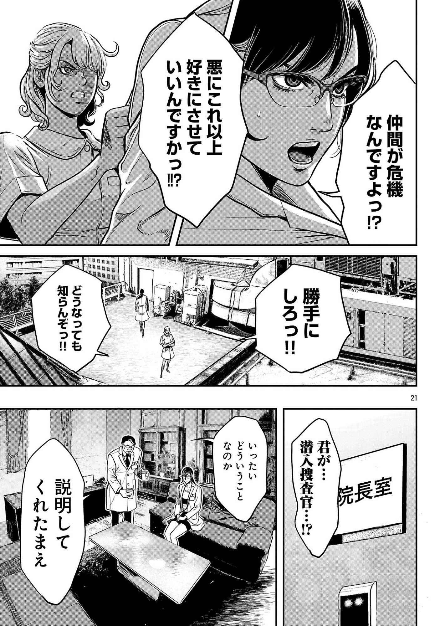Waruhame - Maruhi Sennyuu Sousakan Agatha Chapter 27.3 4ページ