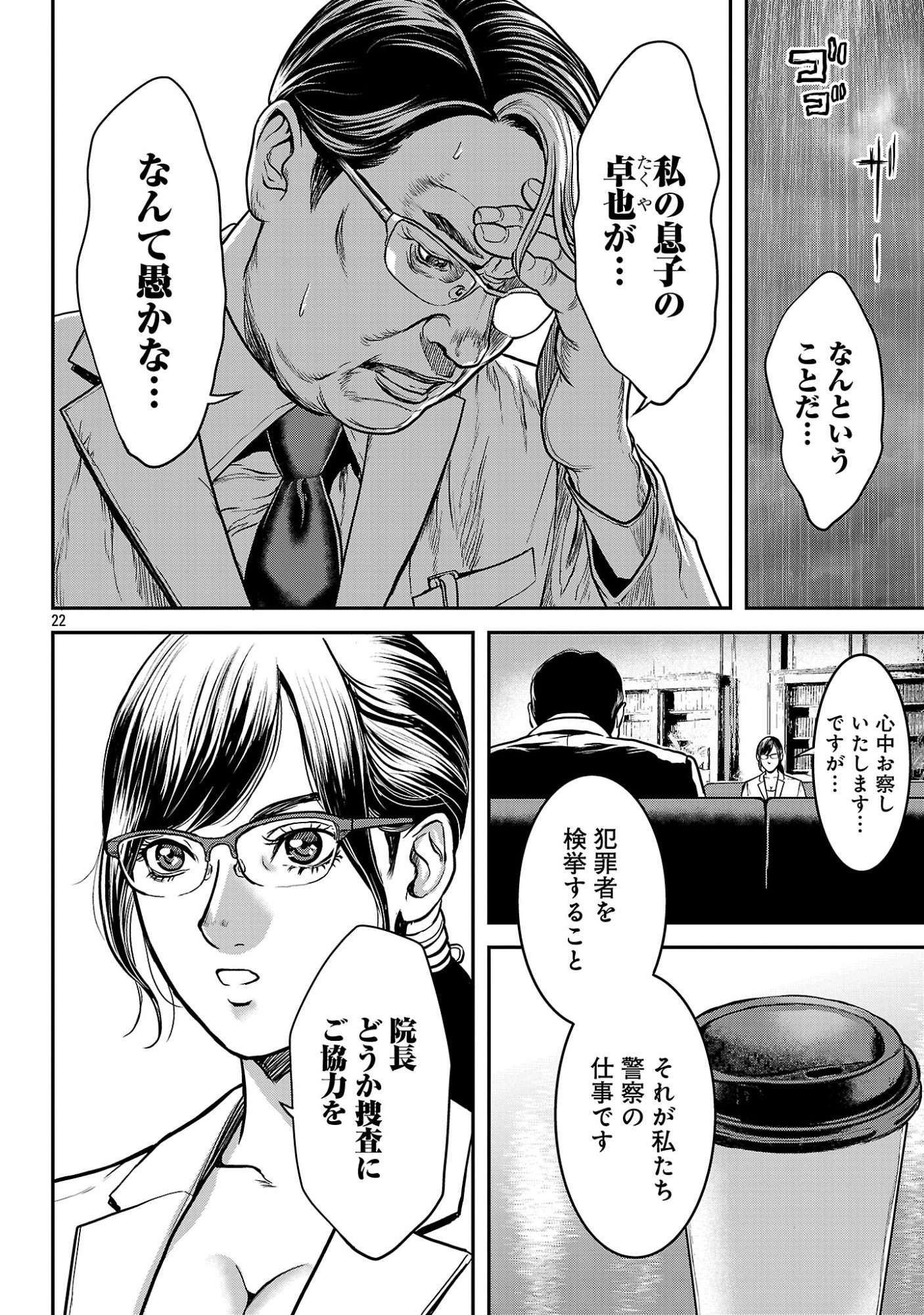 Waruhame - Maruhi Sennyuu Sousakan Agatha Chapter 27.3 5ページ
