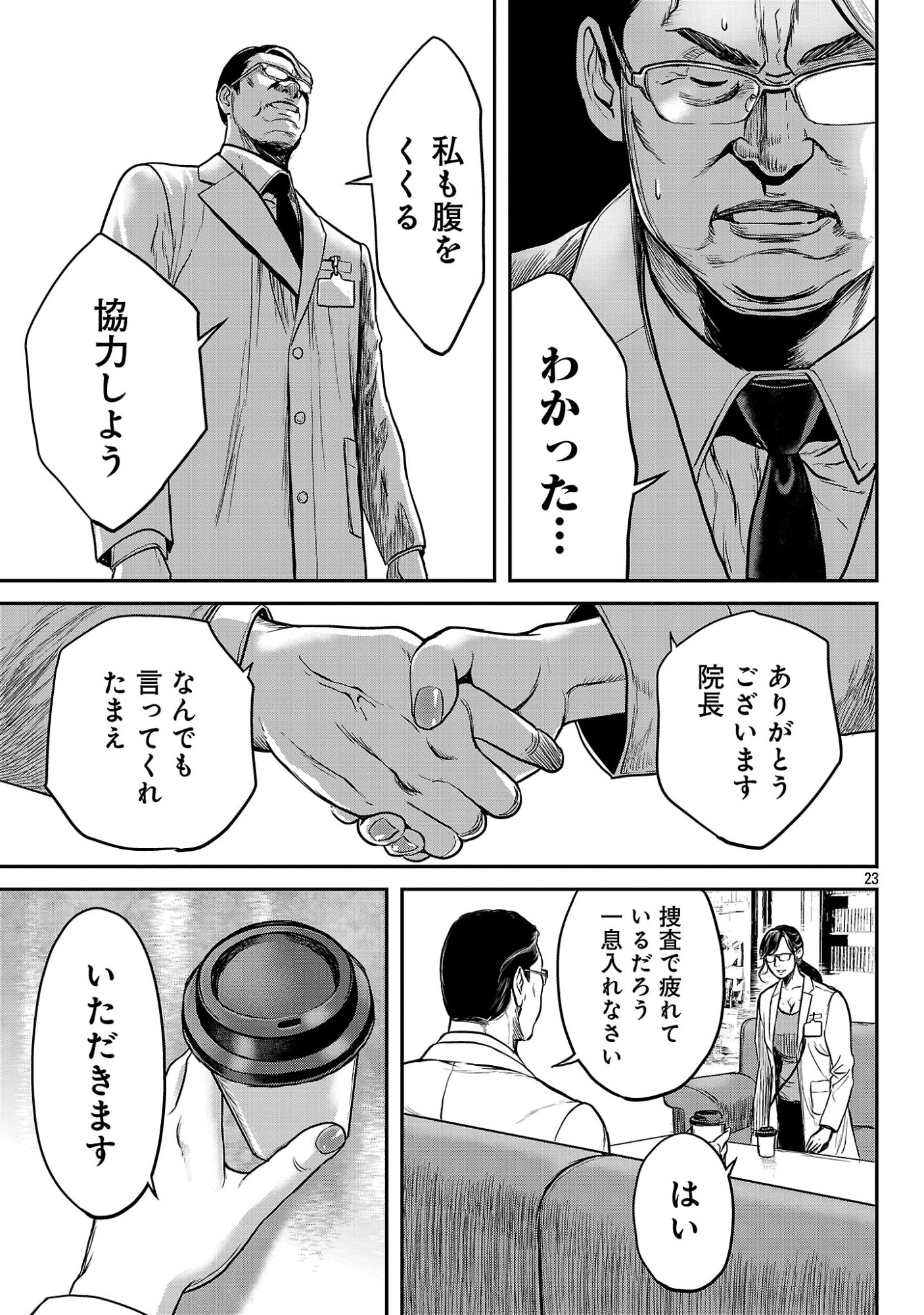 Waruhame - Maruhi Sennyuu Sousakan Agatha Chapter 27.3 6ページ