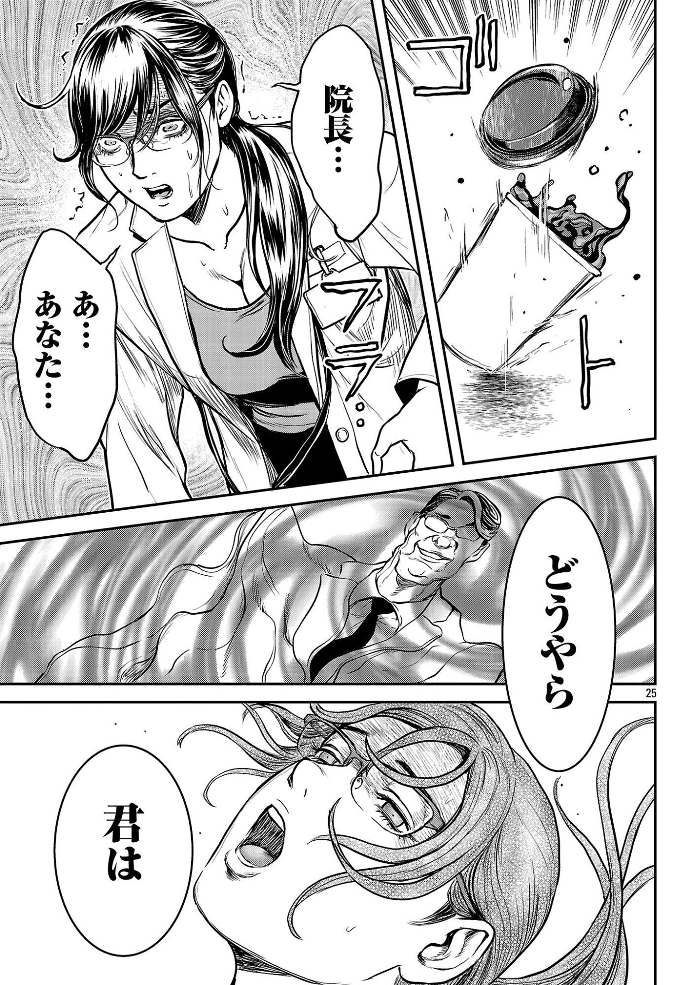Waruhame - Maruhi Sennyuu Sousakan Agatha Chapter 27.3 8ページ