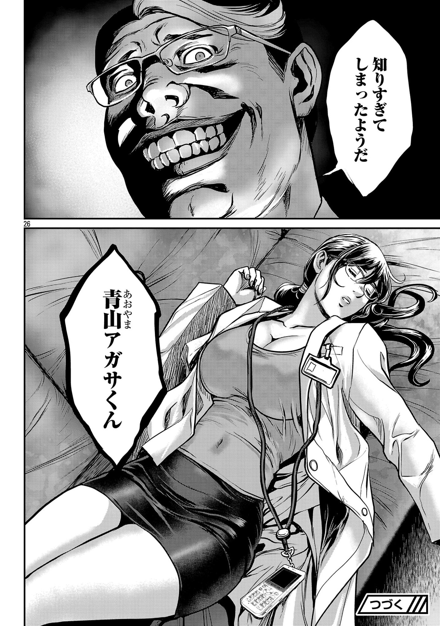 Waruhame - Maruhi Sennyuu Sousakan Agatha Chapter 27.3 9ページ