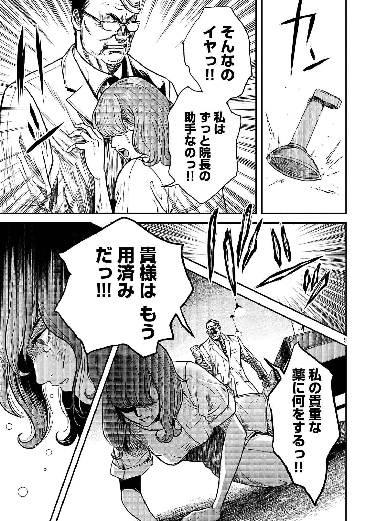 Waruhame - Maruhi Sennyuu Sousakan Agatha Chapter 28.1 11ページ