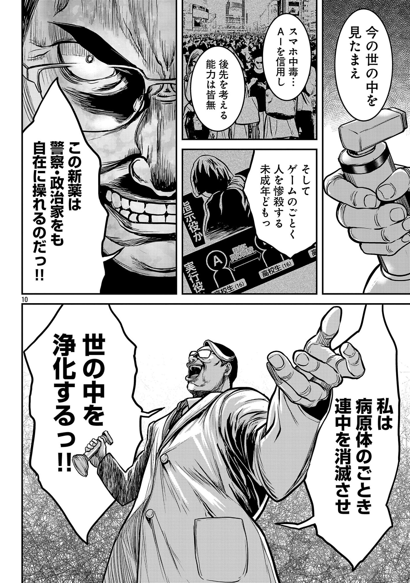 Waruhame - Maruhi Sennyuu Sousakan Agatha Chapter 28.1 12ページ