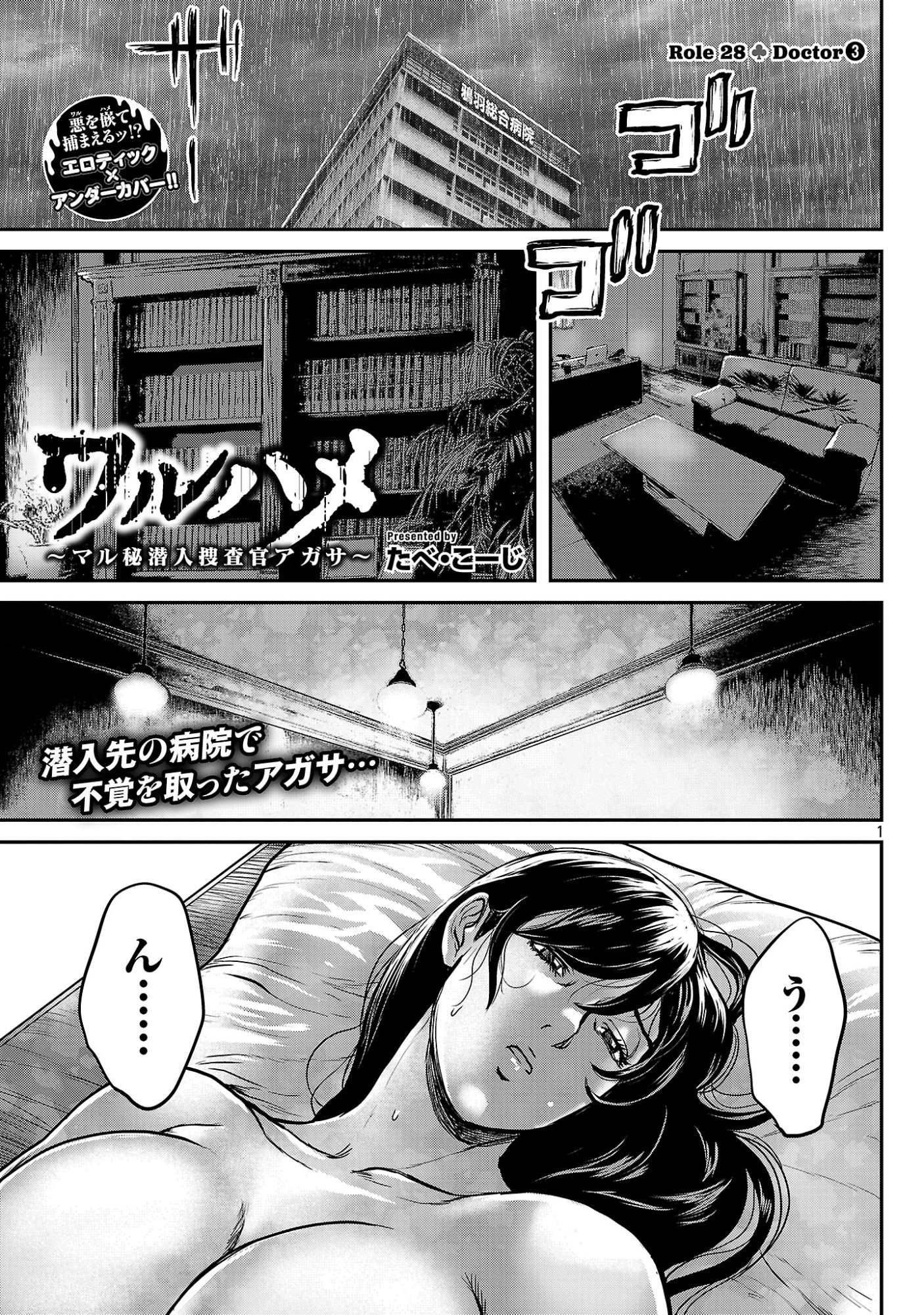 Waruhame - Maruhi Sennyuu Sousakan Agatha Chapter 28.1 3ページ