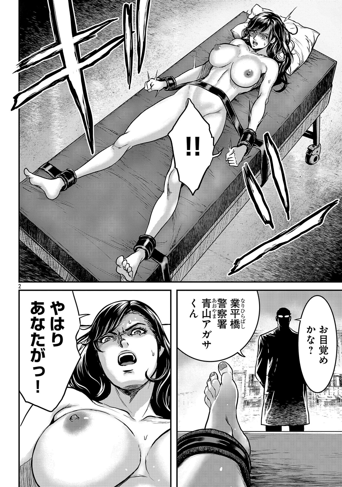 Waruhame - Maruhi Sennyuu Sousakan Agatha Chapter 28.1 4ページ
