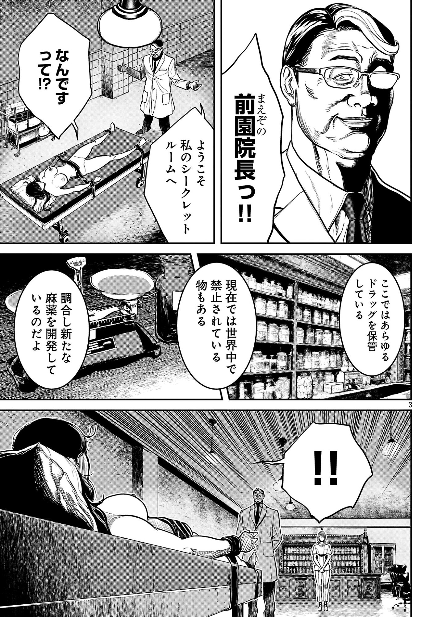 Waruhame - Maruhi Sennyuu Sousakan Agatha Chapter 28.1 5ページ