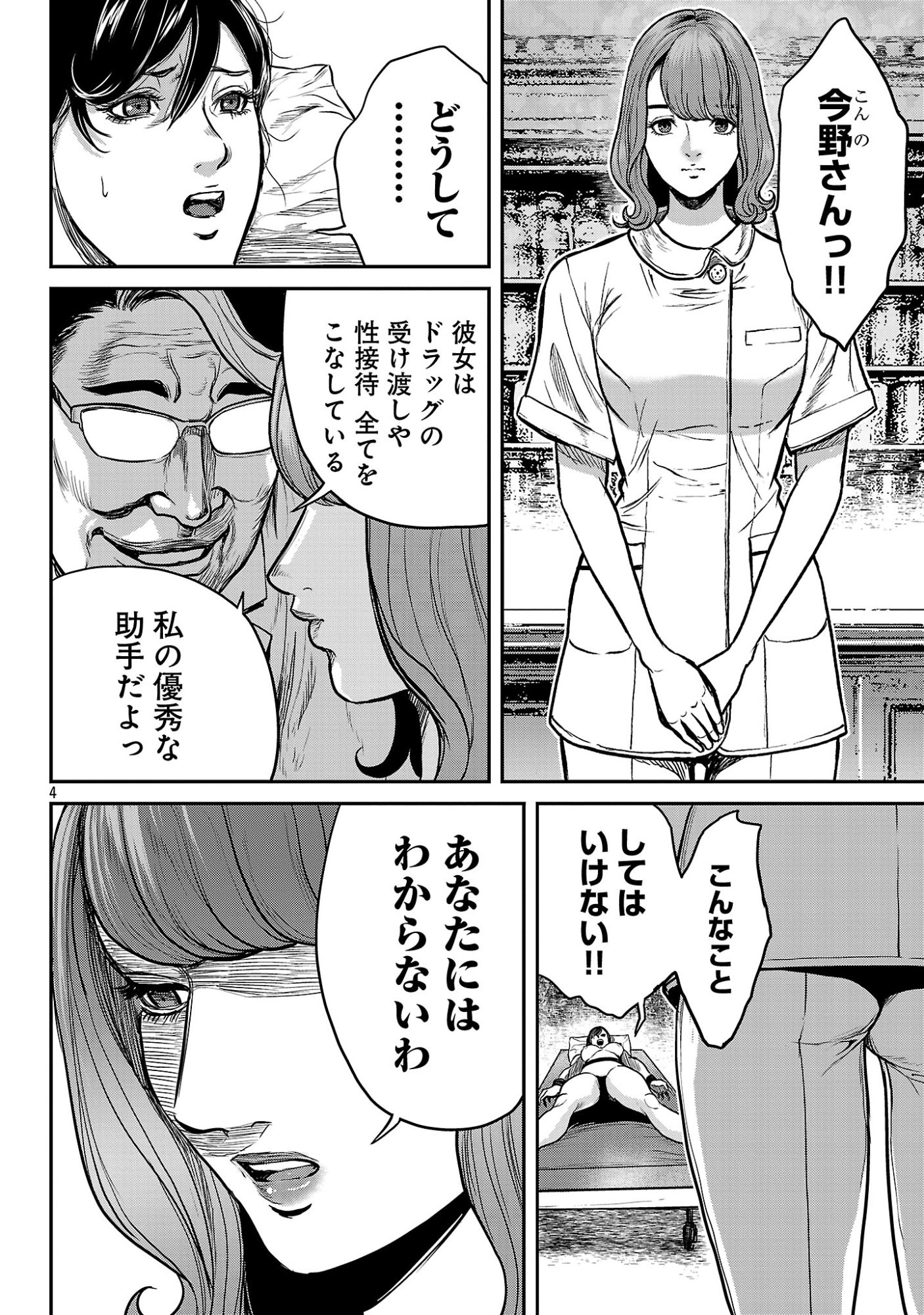 Waruhame - Maruhi Sennyuu Sousakan Agatha Chapter 28.1 6ページ