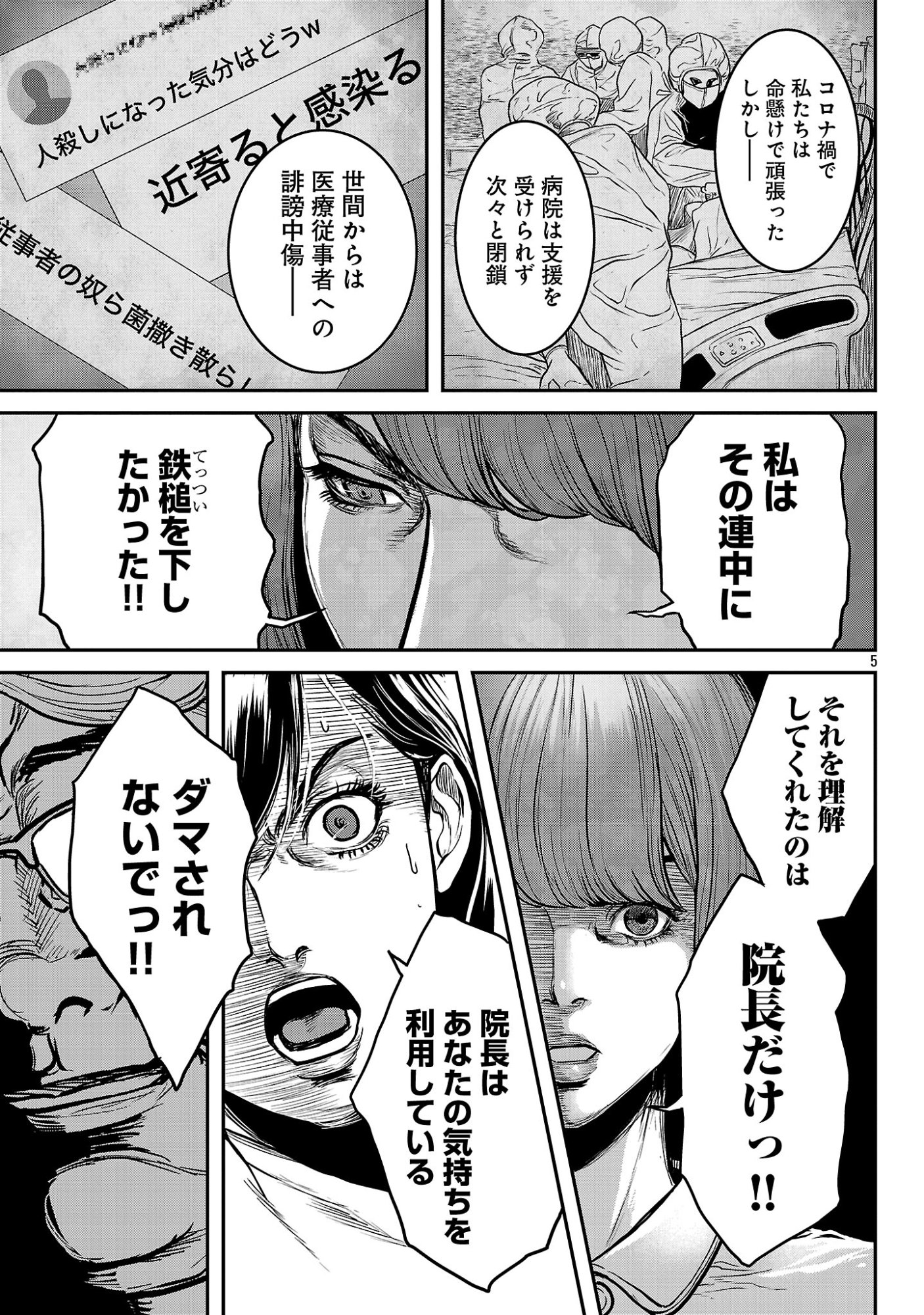 Waruhame - Maruhi Sennyuu Sousakan Agatha Chapter 28.1 7ページ