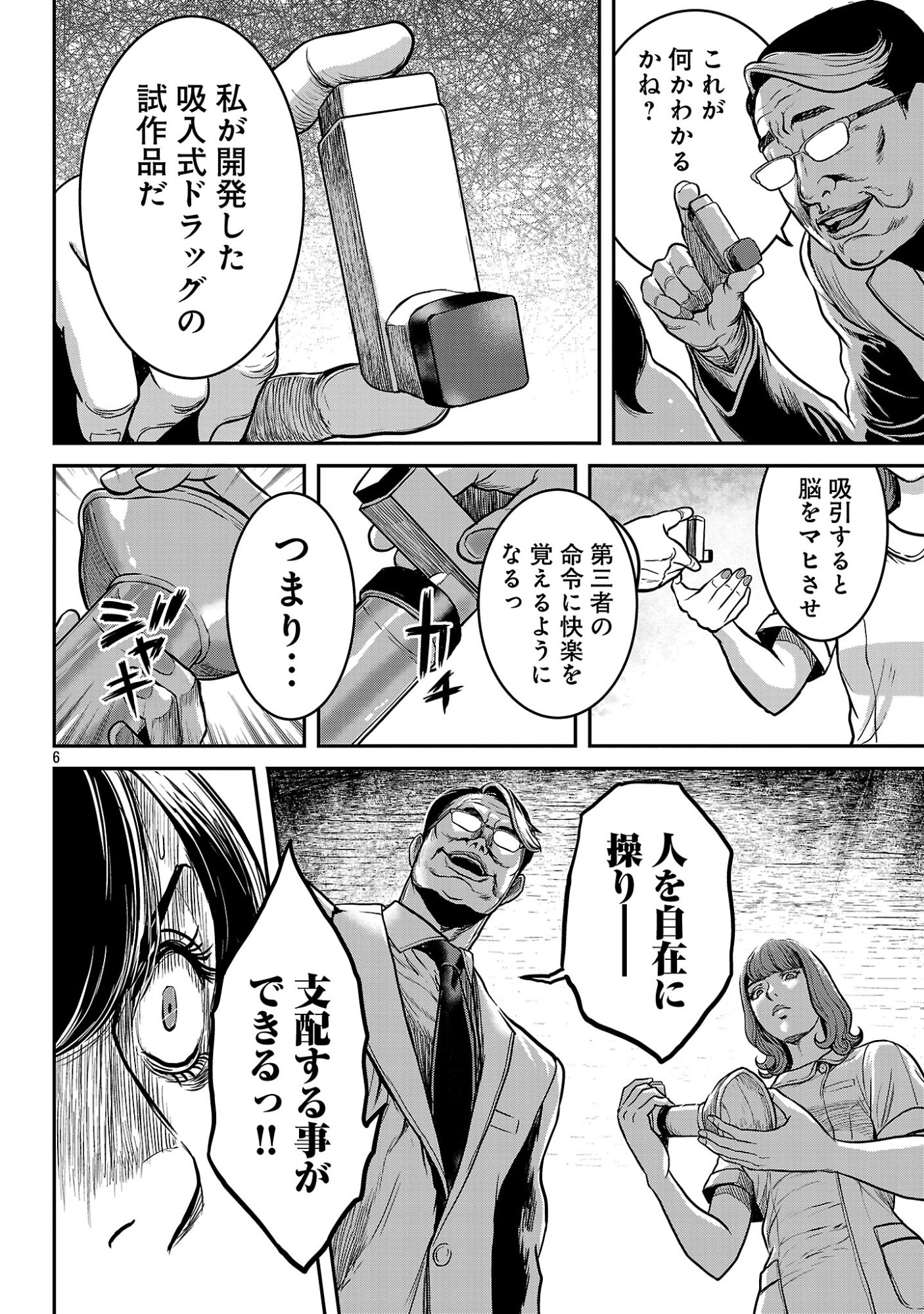 Waruhame - Maruhi Sennyuu Sousakan Agatha Chapter 28.1 8ページ