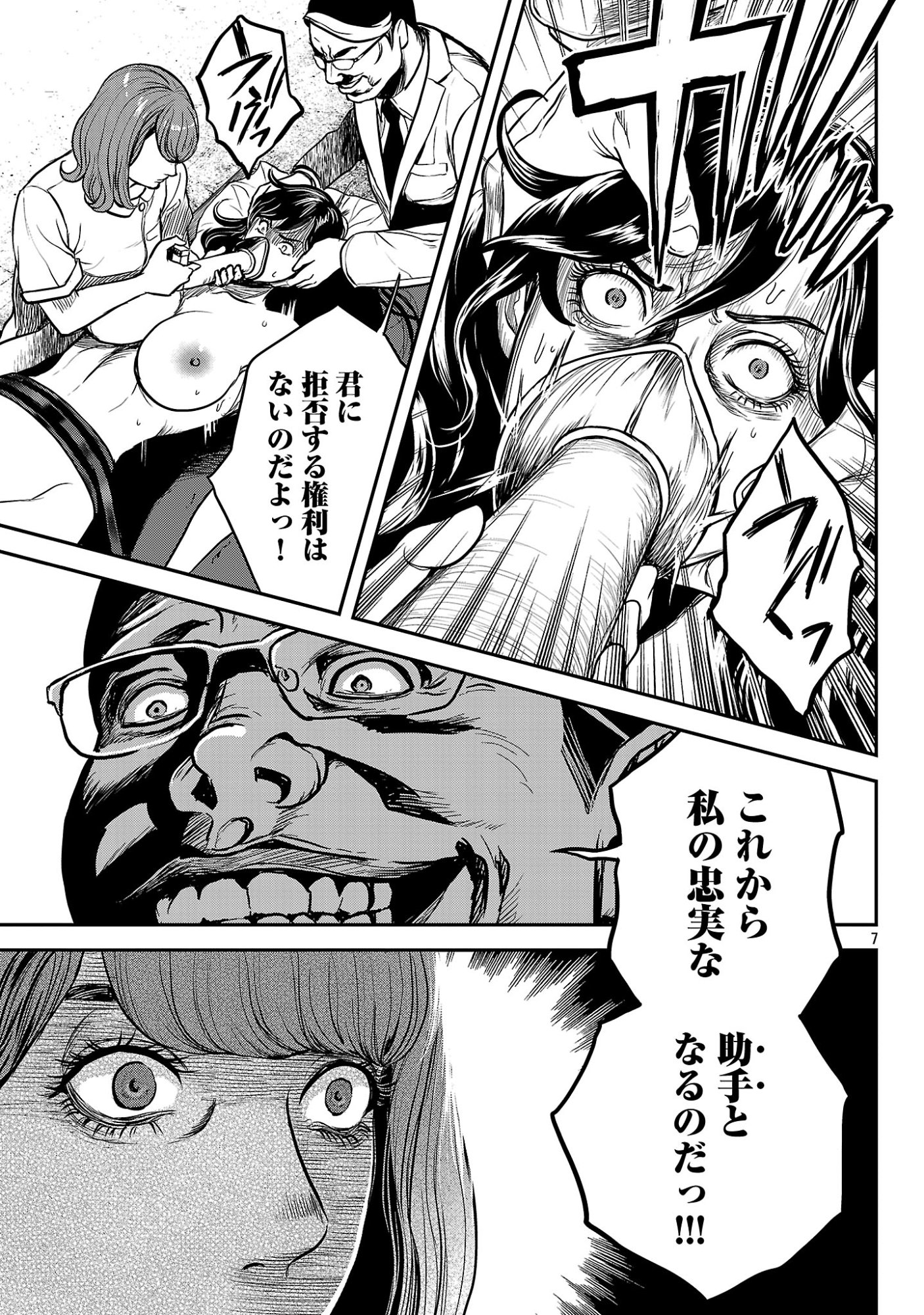 Waruhame - Maruhi Sennyuu Sousakan Agatha Chapter 28.1 9ページ