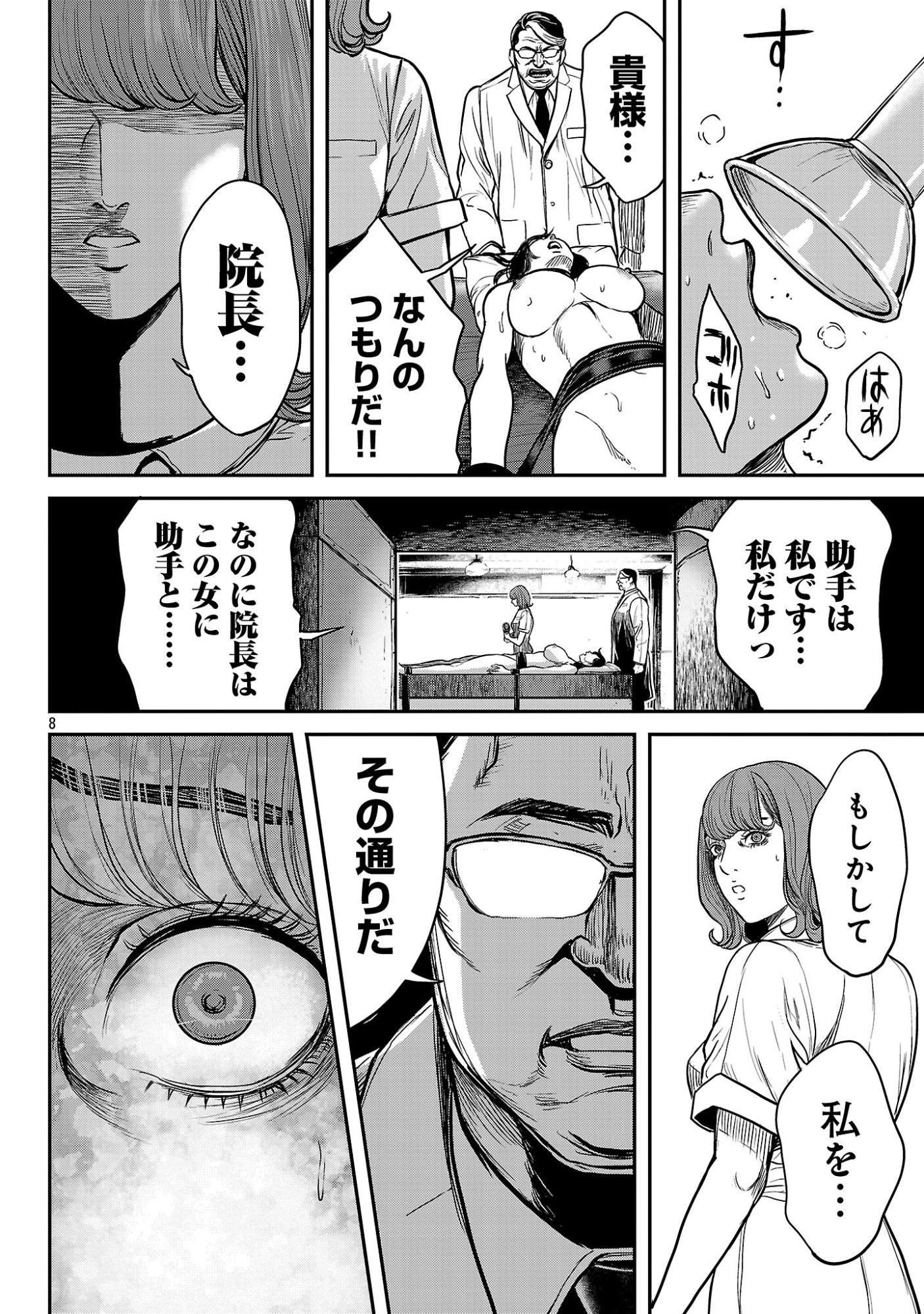 Waruhame - Maruhi Sennyuu Sousakan Agatha Chapter 28.1 10ページ