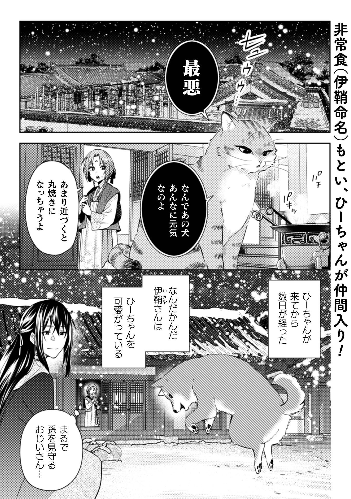Shichijuunikou no Kuni No Koukyuu Yakuzeni ~Minarai Tousennyo desuga, Mofu Mofu-tachi to Okisaki-sama no Mondai wo Kaiketsu Shimasu~ Chapter 7 2ページ