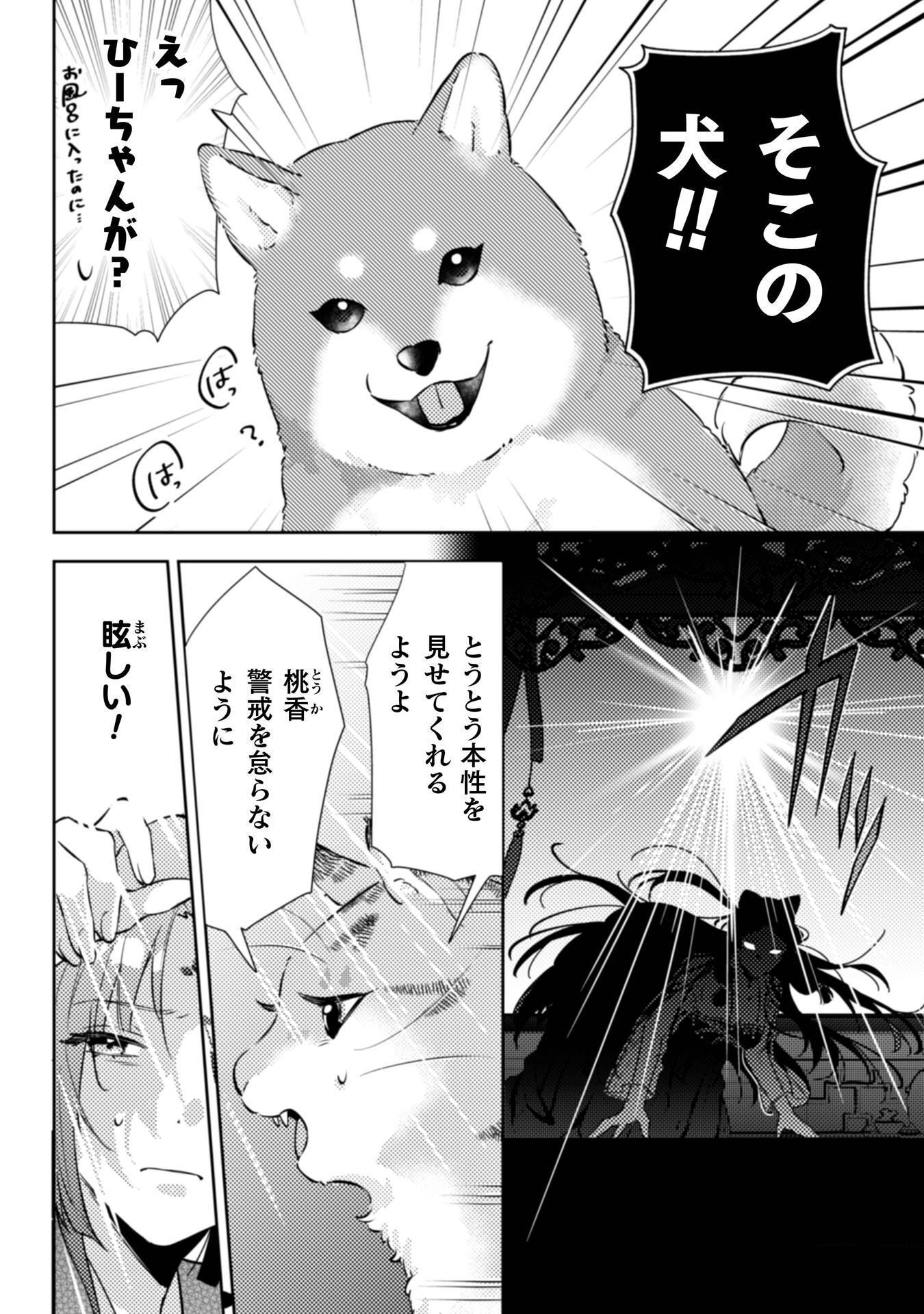 Shichijuunikou no Kuni No Koukyuu Yakuzeni ~Minarai Tousennyo desuga, Mofu Mofu-tachi to Okisaki-sama no Mondai wo Kaiketsu Shimasu~ Chapter 7 11ページ