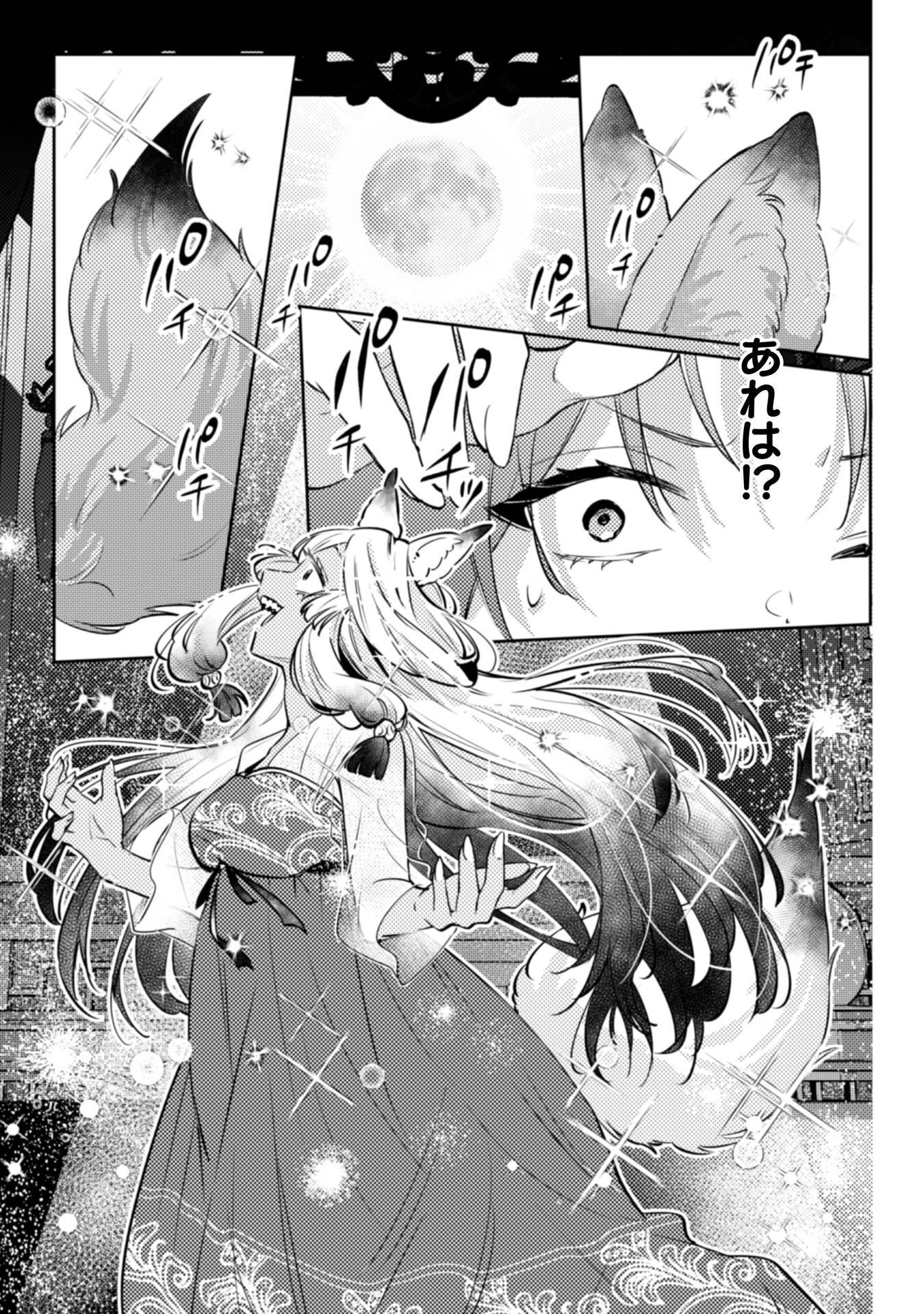 Shichijuunikou no Kuni No Koukyuu Yakuzeni ~Minarai Tousennyo desuga, Mofu Mofu-tachi to Okisaki-sama no Mondai wo Kaiketsu Shimasu~ Chapter 7 12ページ