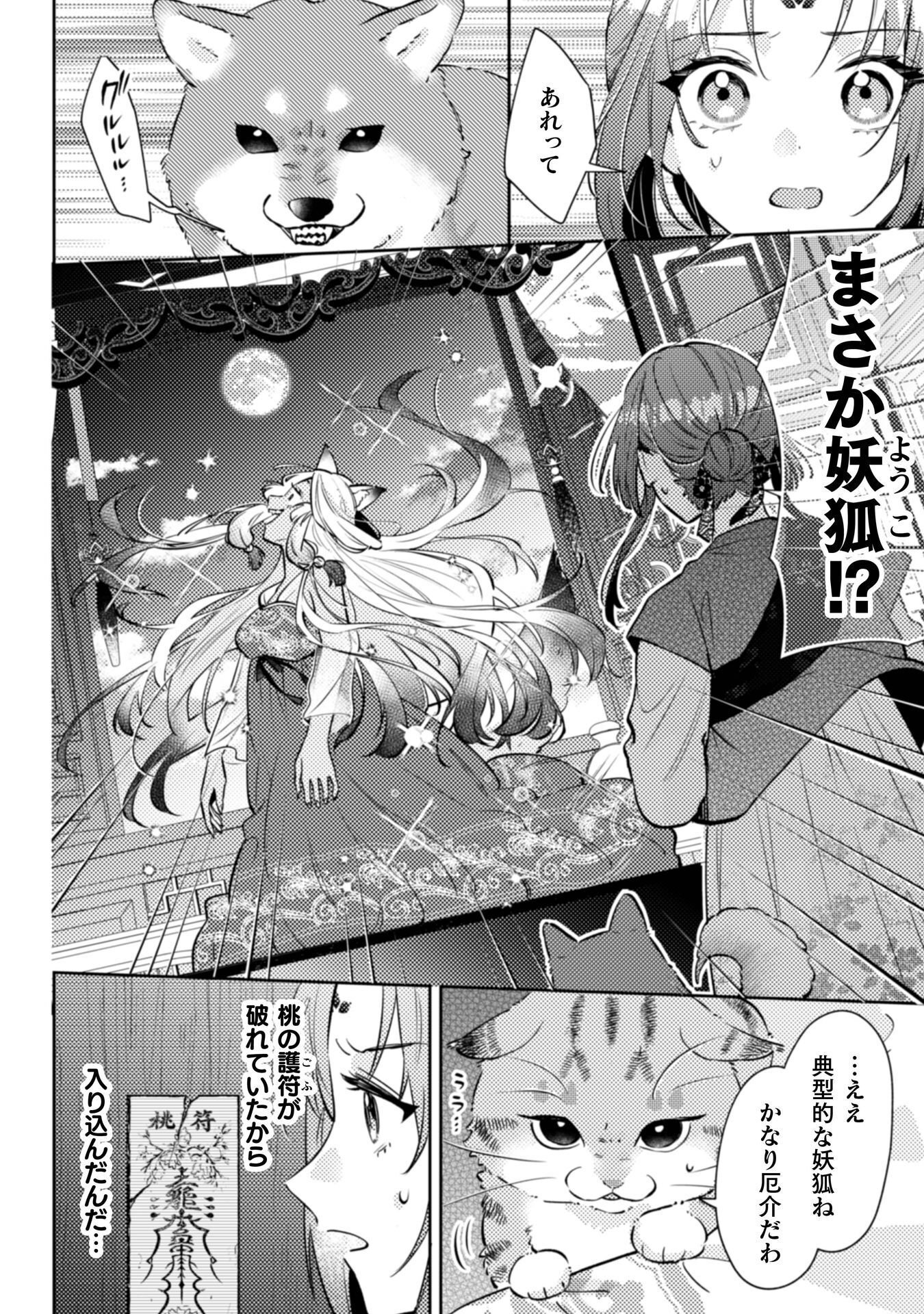 Shichijuunikou no Kuni No Koukyuu Yakuzeni ~Minarai Tousennyo desuga, Mofu Mofu-tachi to Okisaki-sama no Mondai wo Kaiketsu Shimasu~ Chapter 7 13ページ