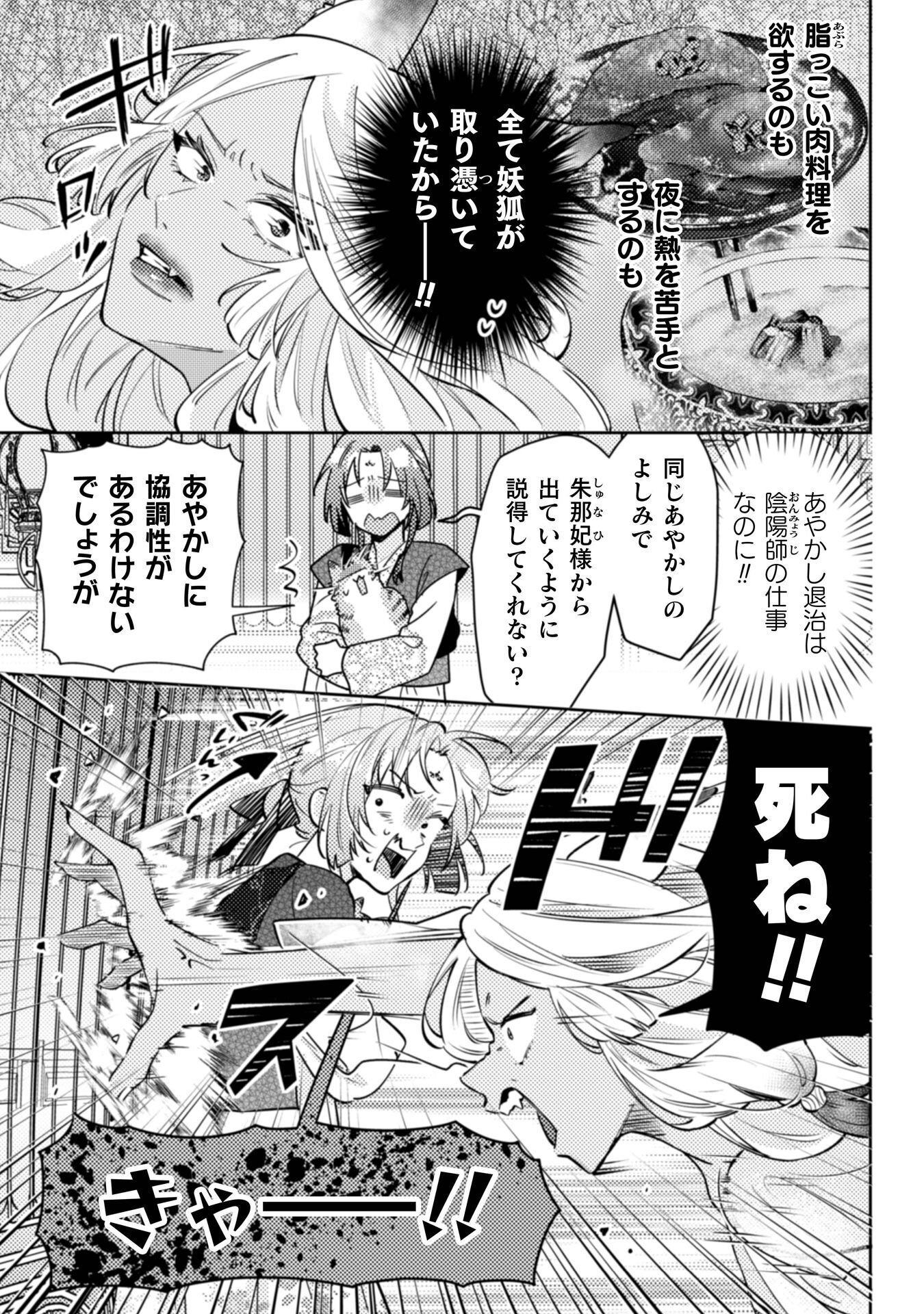 Shichijuunikou no Kuni No Koukyuu Yakuzeni ~Minarai Tousennyo desuga, Mofu Mofu-tachi to Okisaki-sama no Mondai wo Kaiketsu Shimasu~ Chapter 7 14ページ