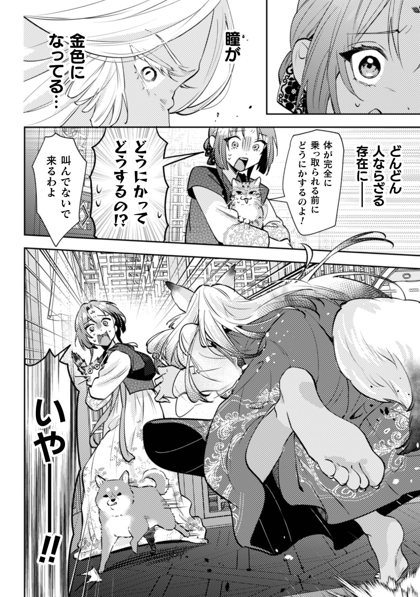 Shichijuunikou no Kuni No Koukyuu Yakuzeni ~Minarai Tousennyo desuga, Mofu Mofu-tachi to Okisaki-sama no Mondai wo Kaiketsu Shimasu~ Chapter 7 15ページ
