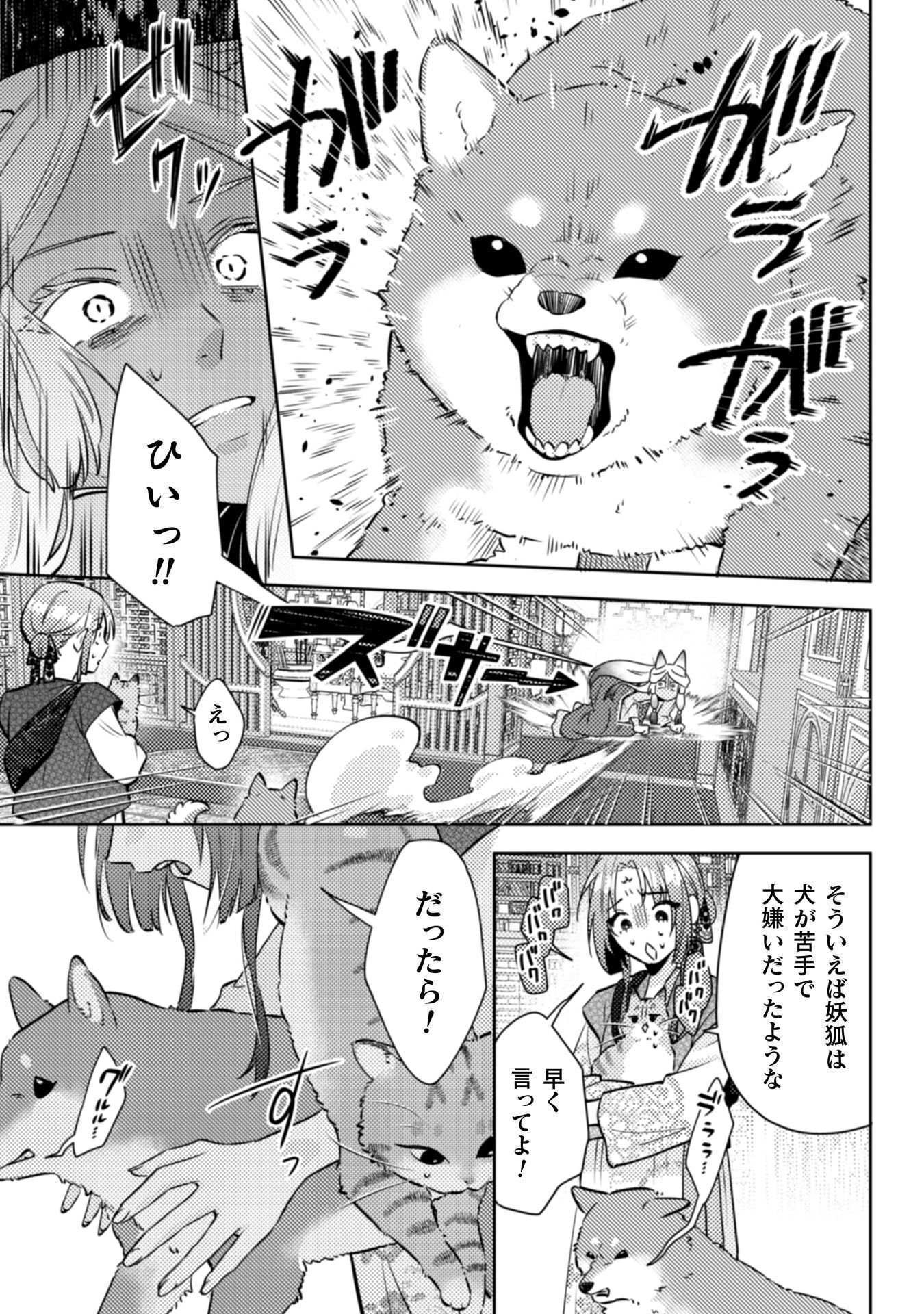 Shichijuunikou no Kuni No Koukyuu Yakuzeni ~Minarai Tousennyo desuga, Mofu Mofu-tachi to Okisaki-sama no Mondai wo Kaiketsu Shimasu~ Chapter 7 16ページ