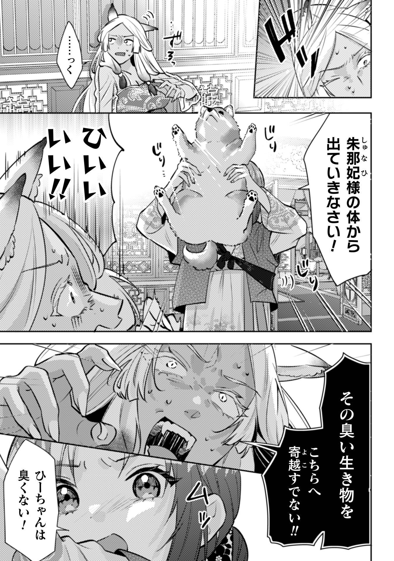 Shichijuunikou no Kuni No Koukyuu Yakuzeni ~Minarai Tousennyo desuga, Mofu Mofu-tachi to Okisaki-sama no Mondai wo Kaiketsu Shimasu~ Chapter 7 18ページ