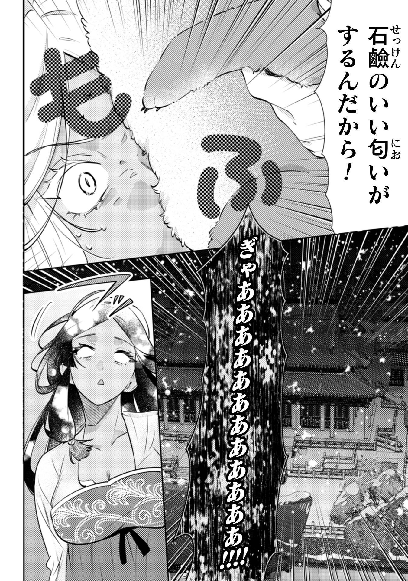 Shichijuunikou no Kuni No Koukyuu Yakuzeni ~Minarai Tousennyo desuga, Mofu Mofu-tachi to Okisaki-sama no Mondai wo Kaiketsu Shimasu~ Chapter 7 19ページ