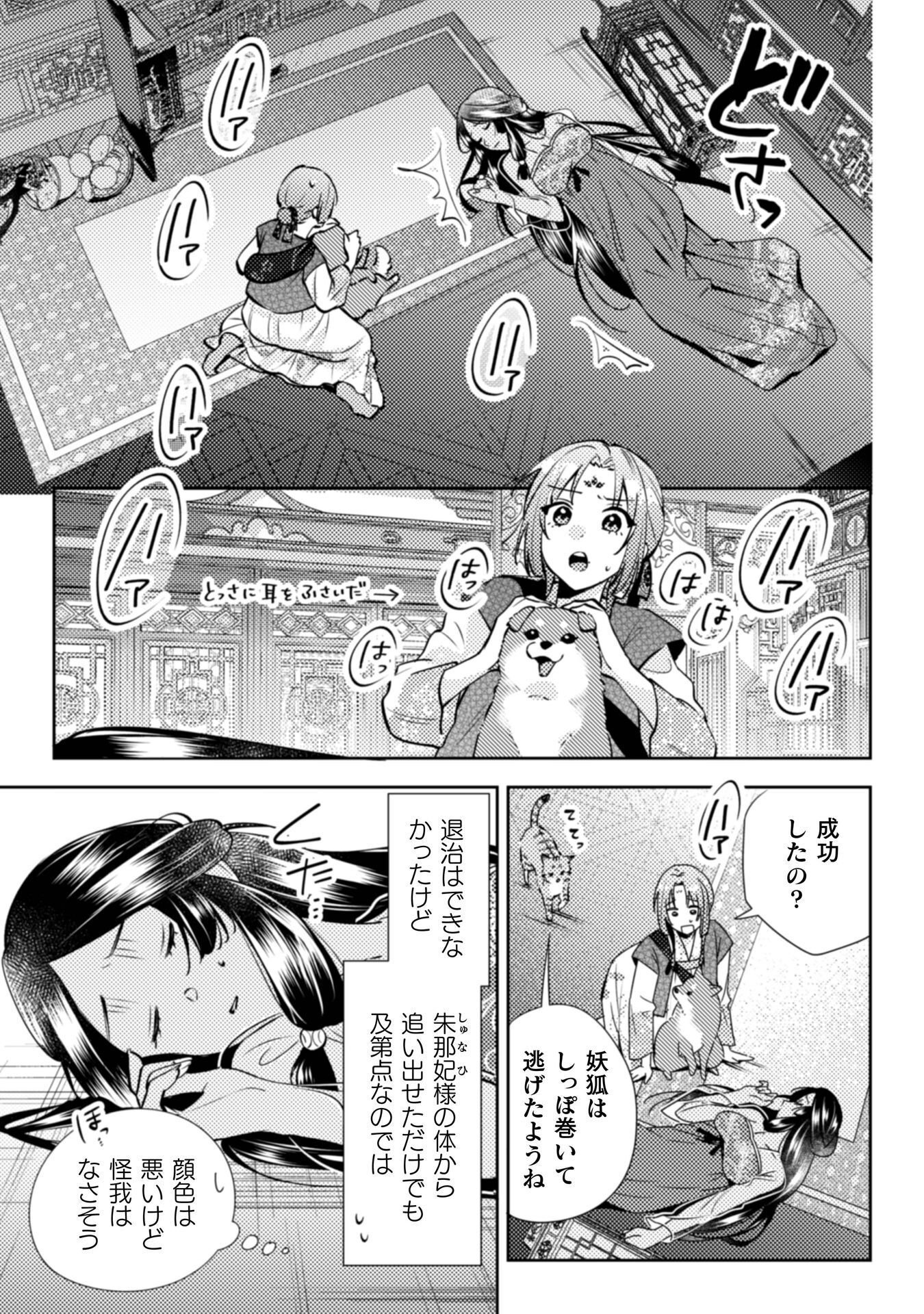 Shichijuunikou no Kuni No Koukyuu Yakuzeni ~Minarai Tousennyo desuga, Mofu Mofu-tachi to Okisaki-sama no Mondai wo Kaiketsu Shimasu~ Chapter 7 20ページ