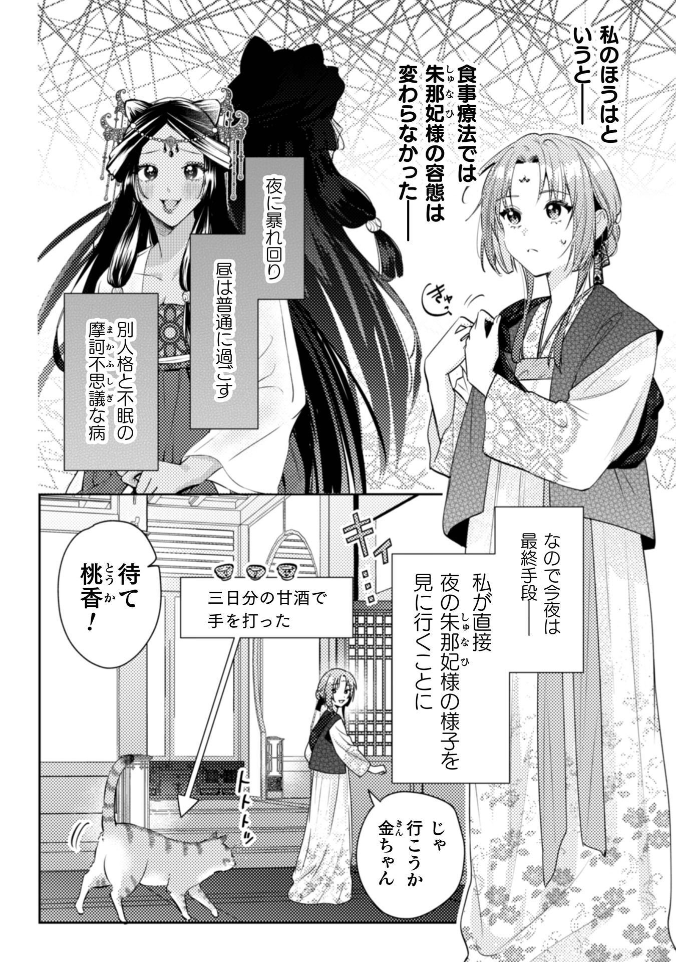 Shichijuunikou no Kuni No Koukyuu Yakuzeni ~Minarai Tousennyo desuga, Mofu Mofu-tachi to Okisaki-sama no Mondai wo Kaiketsu Shimasu~ Chapter 7 3ページ