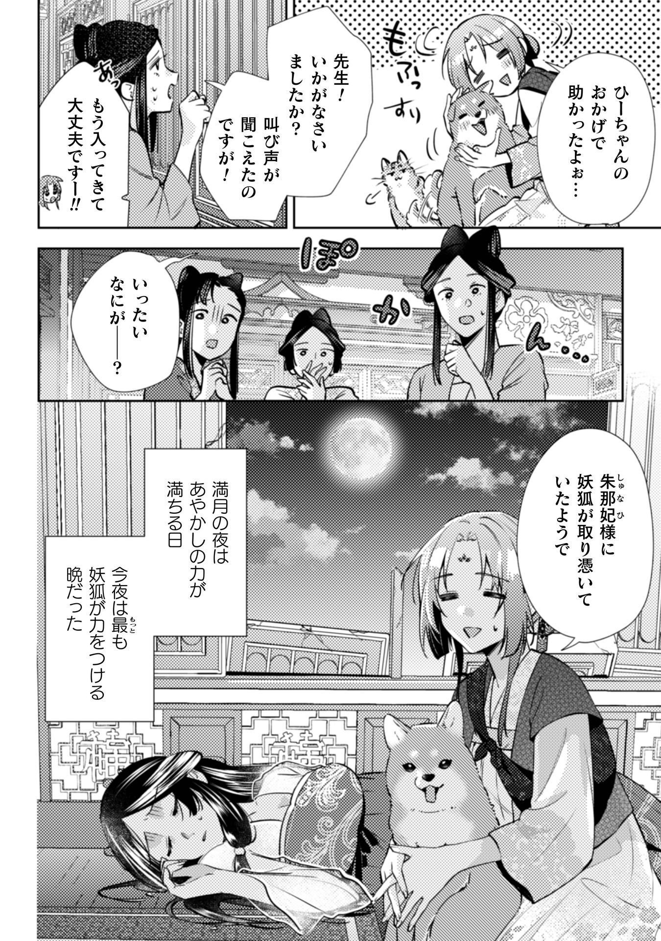Shichijuunikou no Kuni No Koukyuu Yakuzeni ~Minarai Tousennyo desuga, Mofu Mofu-tachi to Okisaki-sama no Mondai wo Kaiketsu Shimasu~ Chapter 7 21ページ