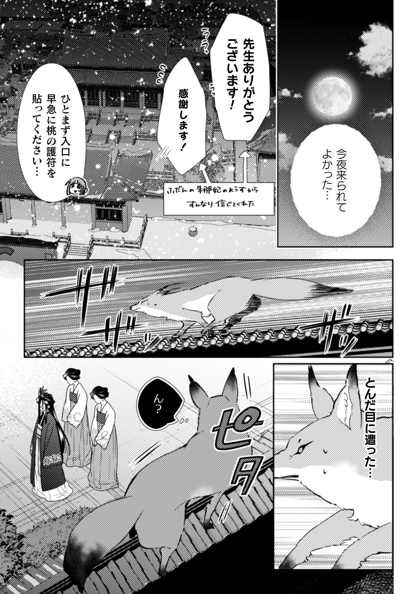 Shichijuunikou no Kuni No Koukyuu Yakuzeni ~Minarai Tousennyo desuga, Mofu Mofu-tachi to Okisaki-sama no Mondai wo Kaiketsu Shimasu~ Chapter 7 22ページ