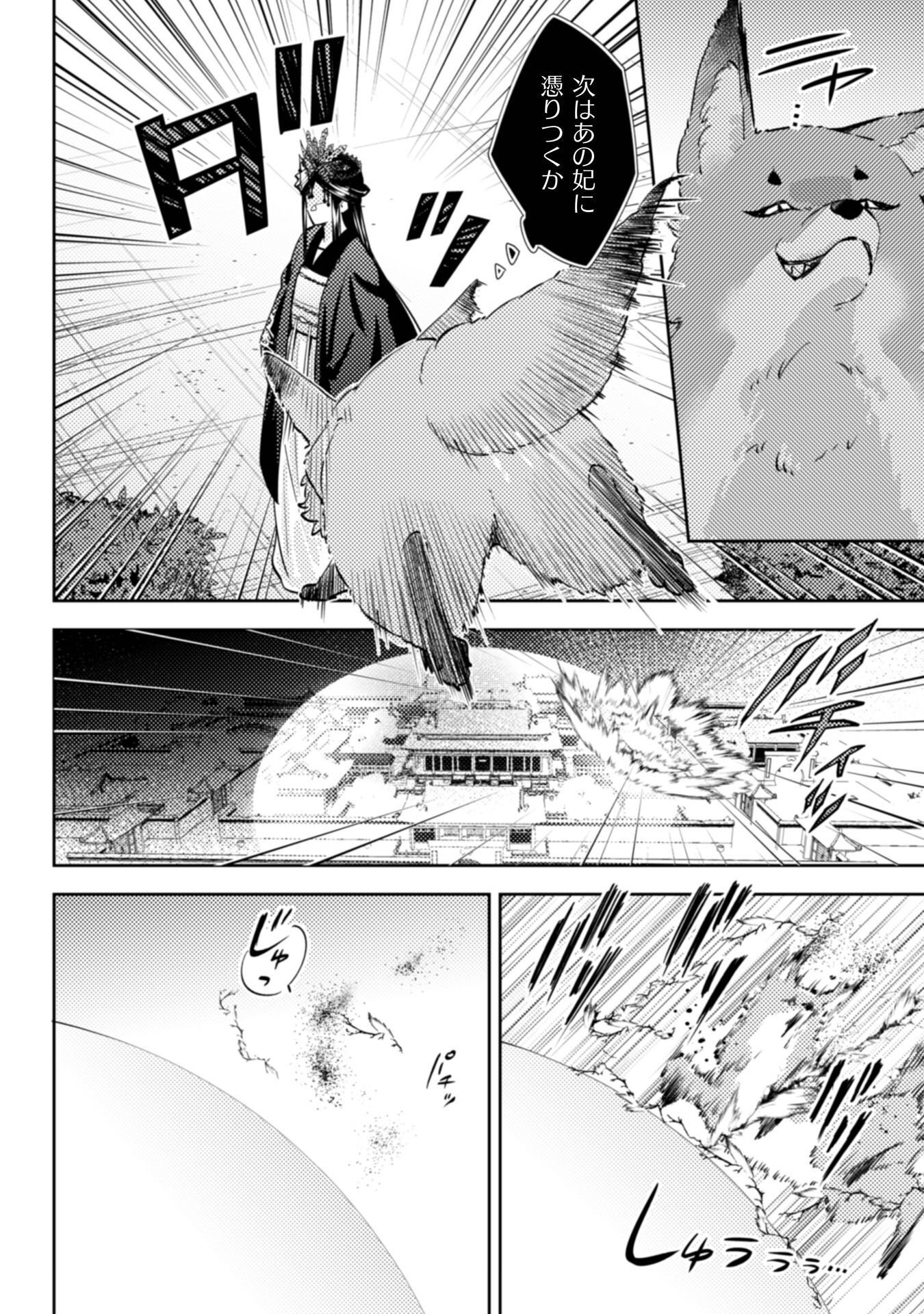 Shichijuunikou no Kuni No Koukyuu Yakuzeni ~Minarai Tousennyo desuga, Mofu Mofu-tachi to Okisaki-sama no Mondai wo Kaiketsu Shimasu~ Chapter 7 23ページ