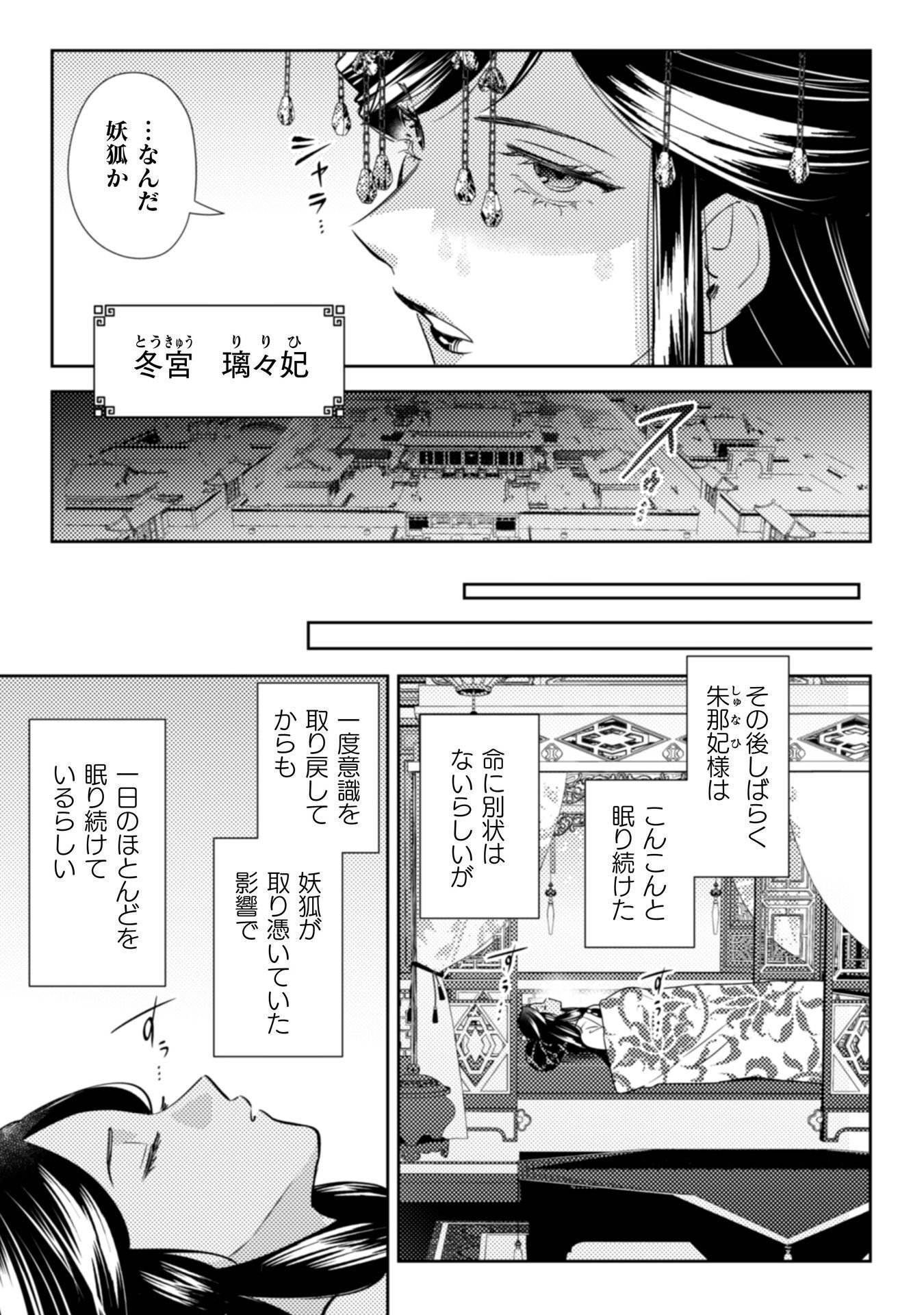 Shichijuunikou no Kuni No Koukyuu Yakuzeni ~Minarai Tousennyo desuga, Mofu Mofu-tachi to Okisaki-sama no Mondai wo Kaiketsu Shimasu~ Chapter 7 24ページ
