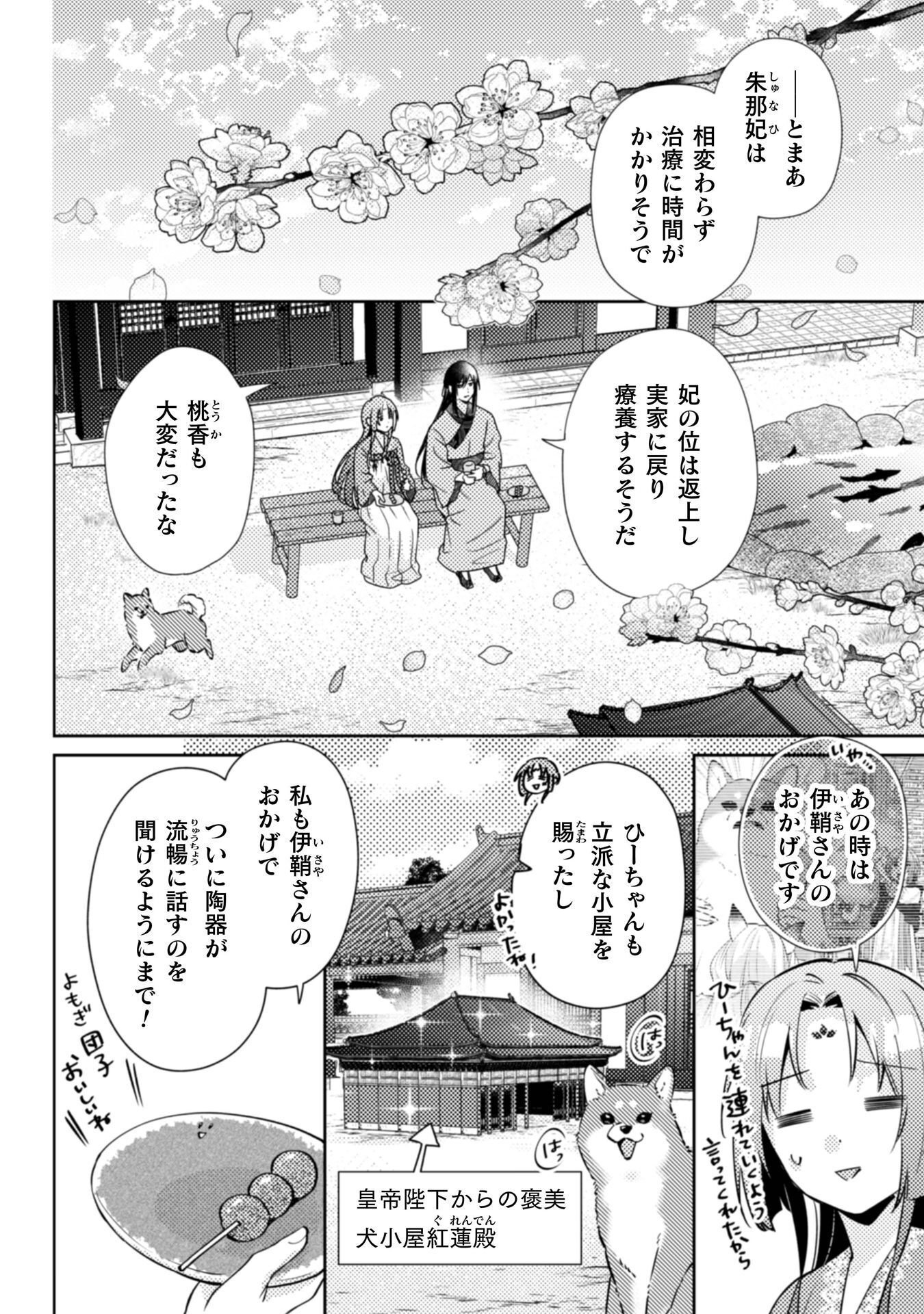 Shichijuunikou no Kuni No Koukyuu Yakuzeni ~Minarai Tousennyo desuga, Mofu Mofu-tachi to Okisaki-sama no Mondai wo Kaiketsu Shimasu~ Chapter 7 25ページ