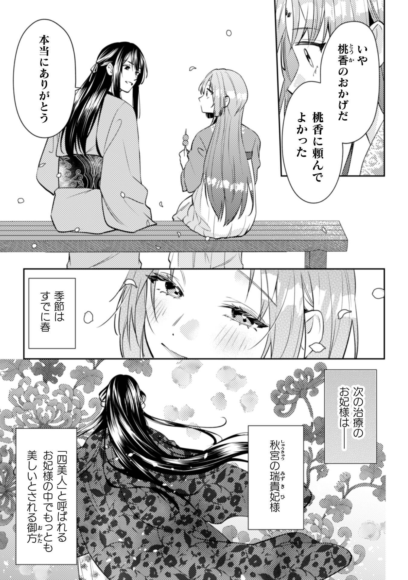 Shichijuunikou no Kuni No Koukyuu Yakuzeni ~Minarai Tousennyo desuga, Mofu Mofu-tachi to Okisaki-sama no Mondai wo Kaiketsu Shimasu~ Chapter 7 26ページ