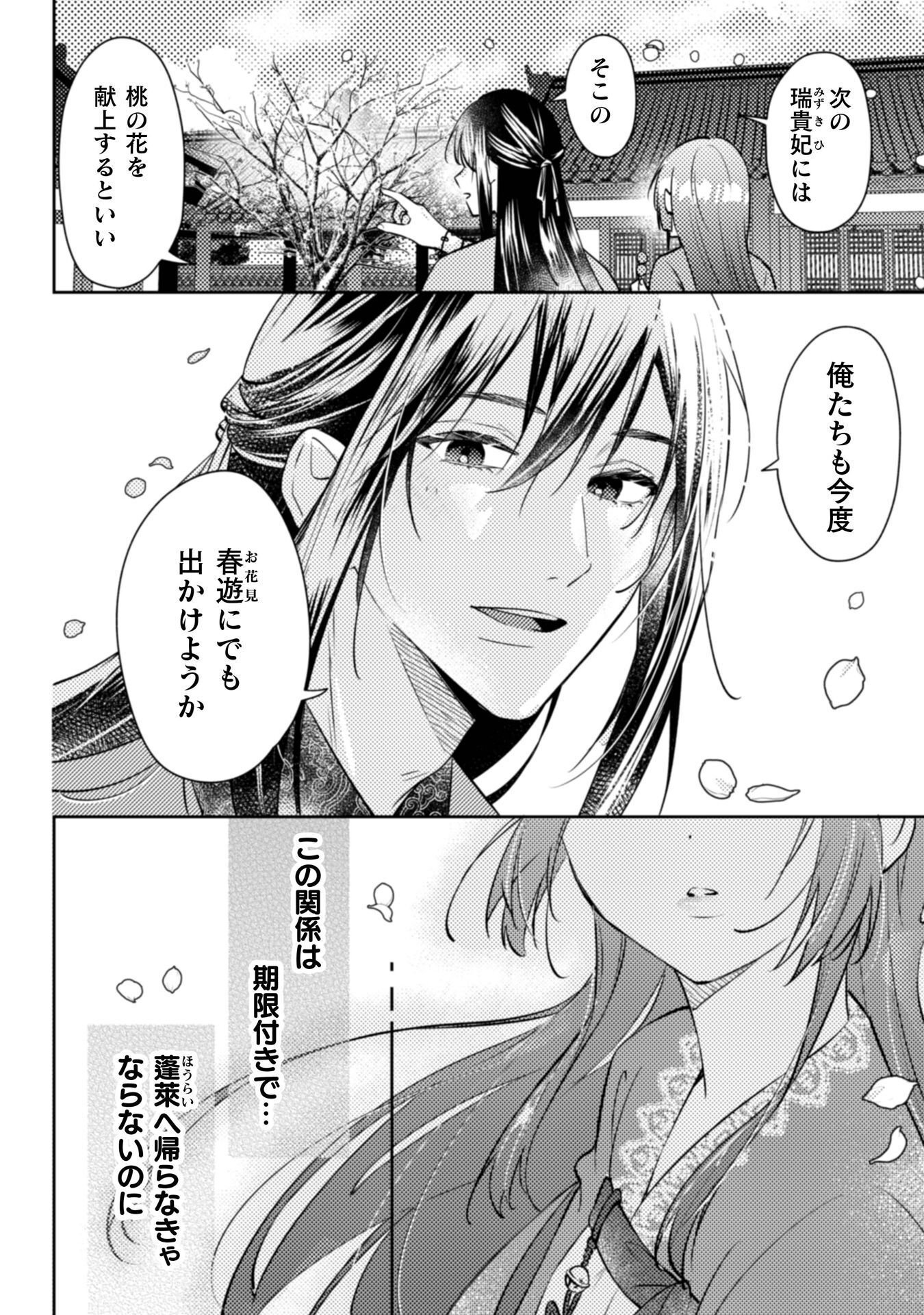 Shichijuunikou no Kuni No Koukyuu Yakuzeni ~Minarai Tousennyo desuga, Mofu Mofu-tachi to Okisaki-sama no Mondai wo Kaiketsu Shimasu~ Chapter 7 27ページ