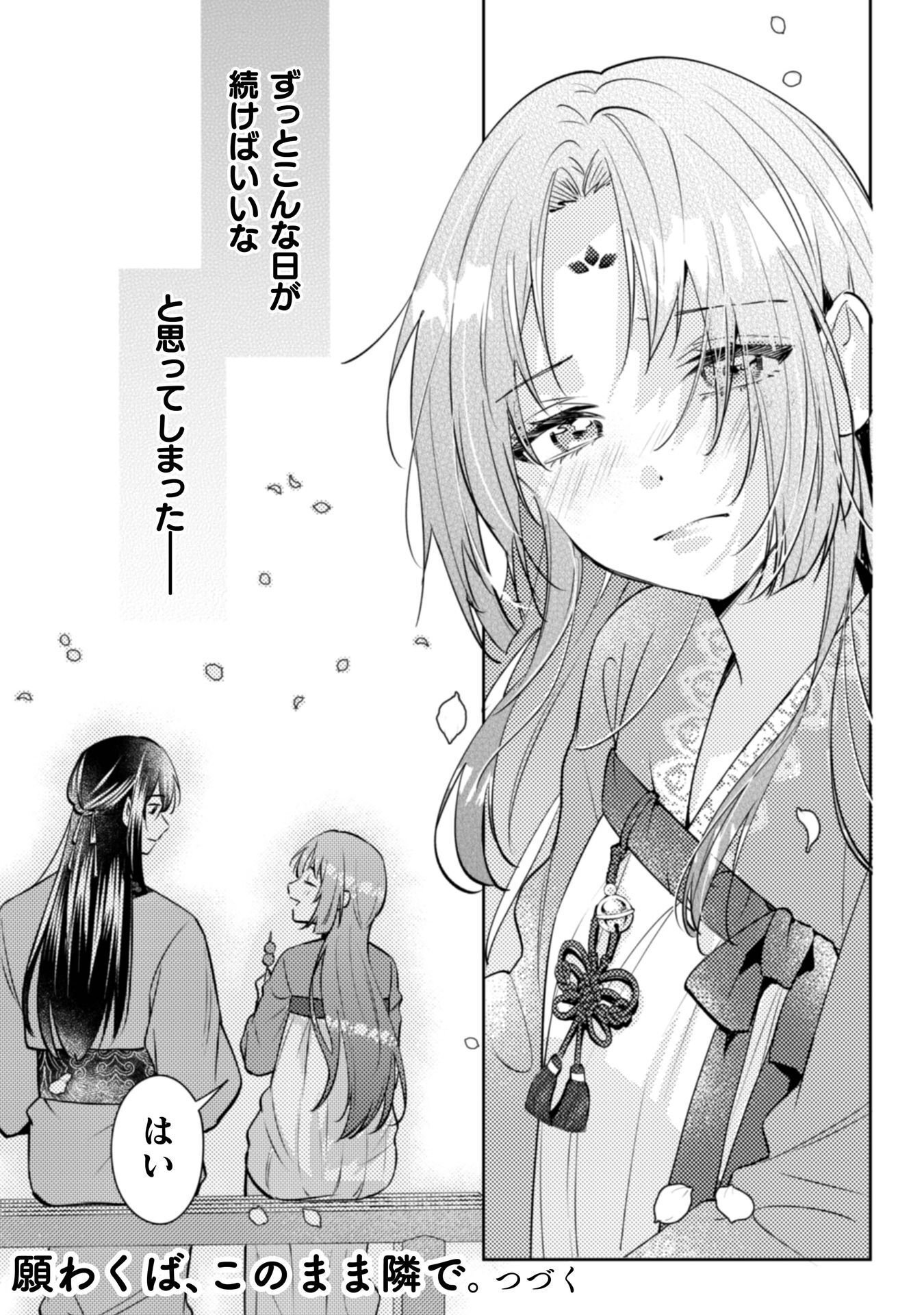 Shichijuunikou no Kuni No Koukyuu Yakuzeni ~Minarai Tousennyo desuga, Mofu Mofu-tachi to Okisaki-sama no Mondai wo Kaiketsu Shimasu~ Chapter 7 28ページ