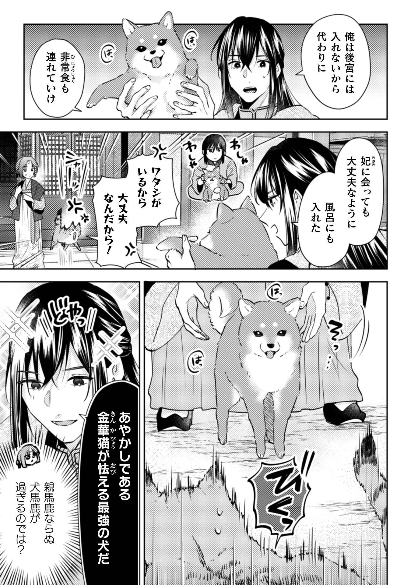 Shichijuunikou no Kuni No Koukyuu Yakuzeni ~Minarai Tousennyo desuga, Mofu Mofu-tachi to Okisaki-sama no Mondai wo Kaiketsu Shimasu~ Chapter 7 4ページ