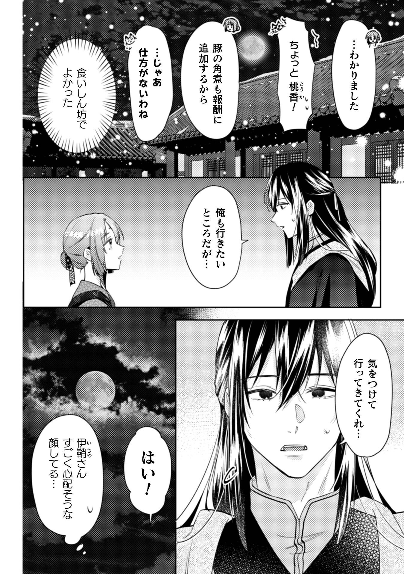 Shichijuunikou no Kuni No Koukyuu Yakuzeni ~Minarai Tousennyo desuga, Mofu Mofu-tachi to Okisaki-sama no Mondai wo Kaiketsu Shimasu~ Chapter 7 5ページ