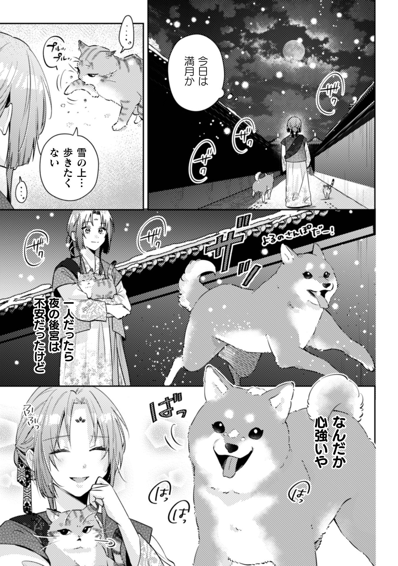 Shichijuunikou no Kuni No Koukyuu Yakuzeni ~Minarai Tousennyo desuga, Mofu Mofu-tachi to Okisaki-sama no Mondai wo Kaiketsu Shimasu~ Chapter 7 6ページ