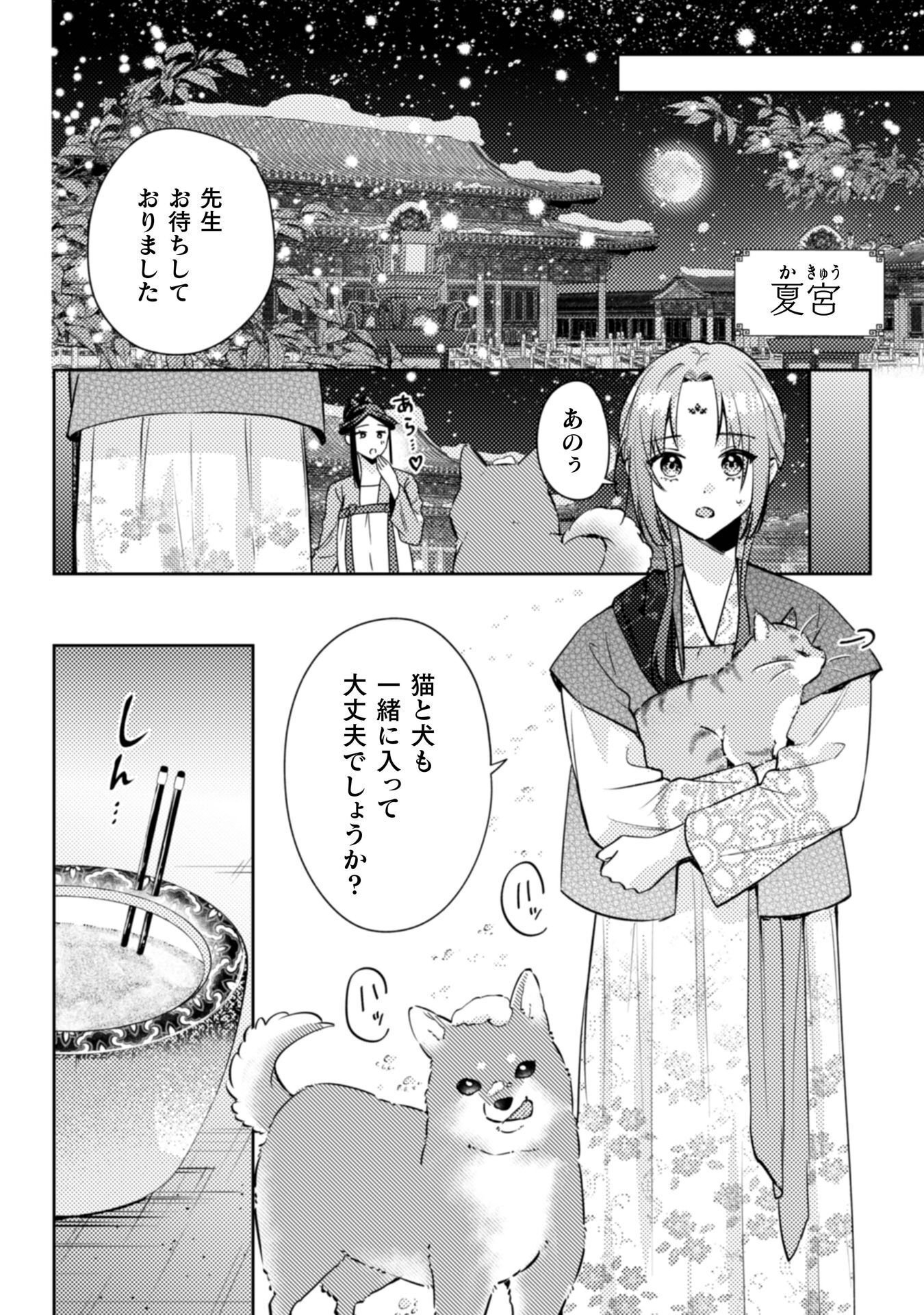 Shichijuunikou no Kuni No Koukyuu Yakuzeni ~Minarai Tousennyo desuga, Mofu Mofu-tachi to Okisaki-sama no Mondai wo Kaiketsu Shimasu~ Chapter 7 7ページ