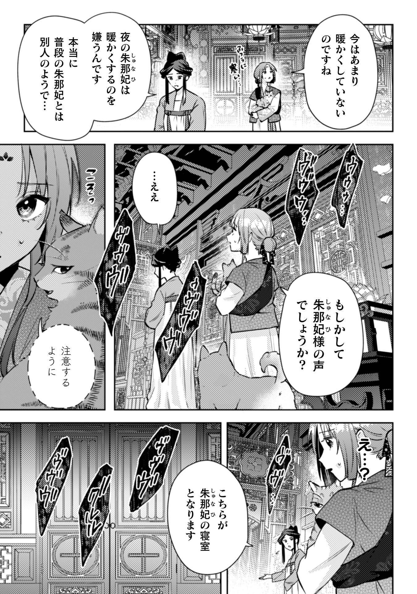 Shichijuunikou no Kuni No Koukyuu Yakuzeni ~Minarai Tousennyo desuga, Mofu Mofu-tachi to Okisaki-sama no Mondai wo Kaiketsu Shimasu~ Chapter 7 8ページ
