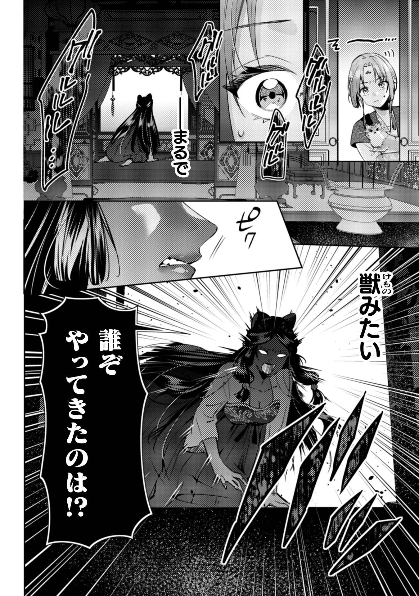Shichijuunikou no Kuni No Koukyuu Yakuzeni ~Minarai Tousennyo desuga, Mofu Mofu-tachi to Okisaki-sama no Mondai wo Kaiketsu Shimasu~ Chapter 7 9ページ