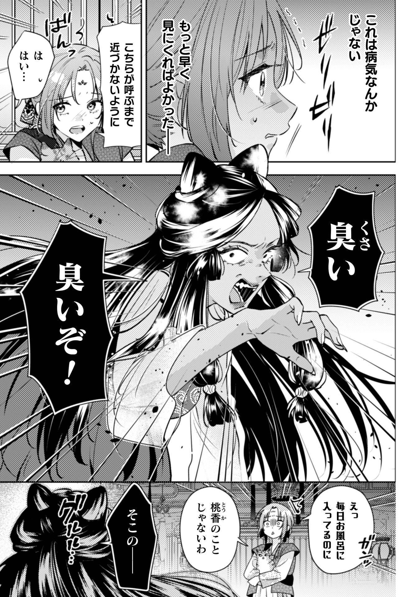 Shichijuunikou no Kuni No Koukyuu Yakuzeni ~Minarai Tousennyo desuga, Mofu Mofu-tachi to Okisaki-sama no Mondai wo Kaiketsu Shimasu~ Chapter 7 10ページ