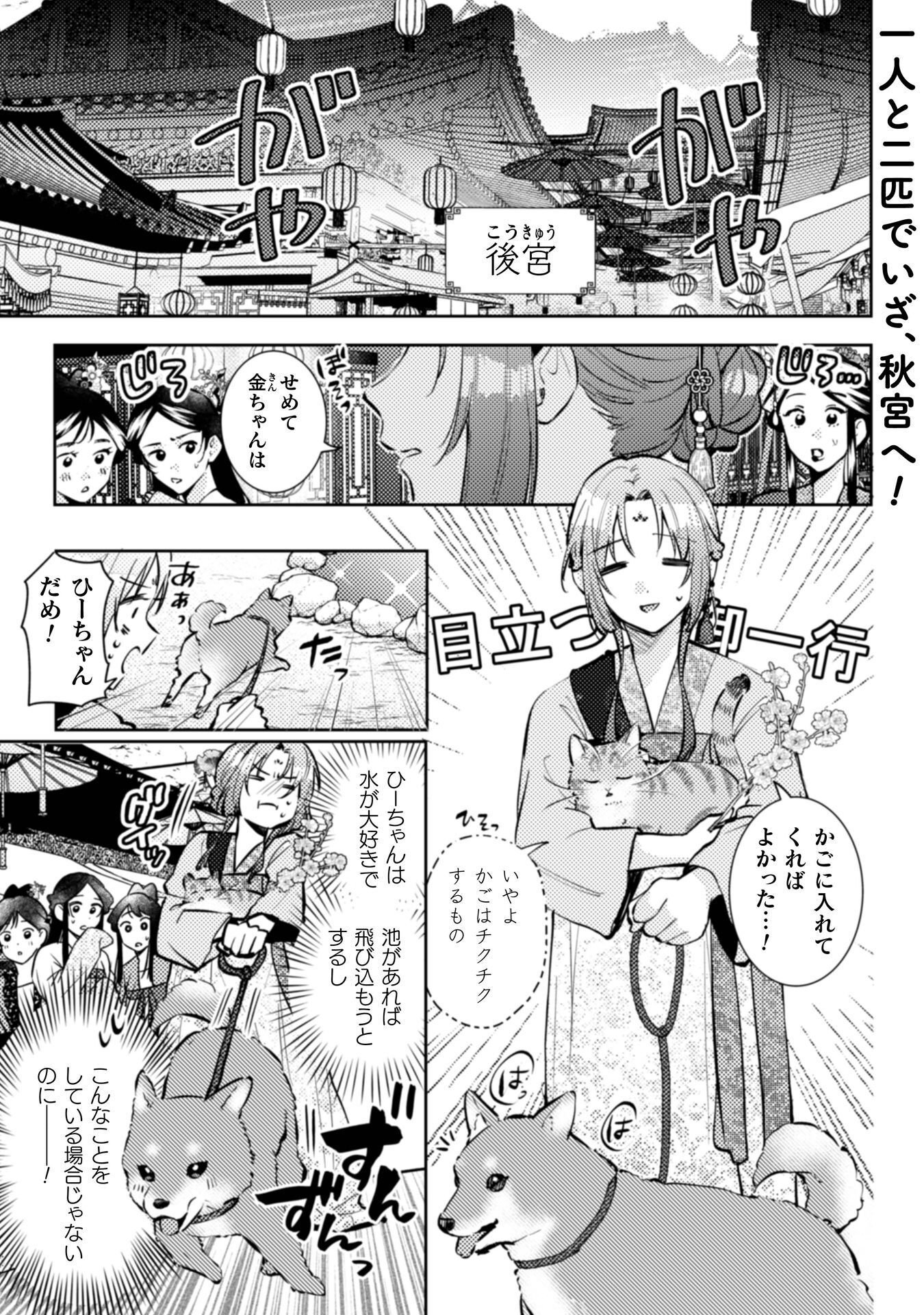 Shichijuunikou no Kuni No Koukyuu Yakuzeni ~Minarai Tousennyo desuga, Mofu Mofu-tachi to Okisaki-sama no Mondai wo Kaiketsu Shimasu~ Chapter 8 2ページ