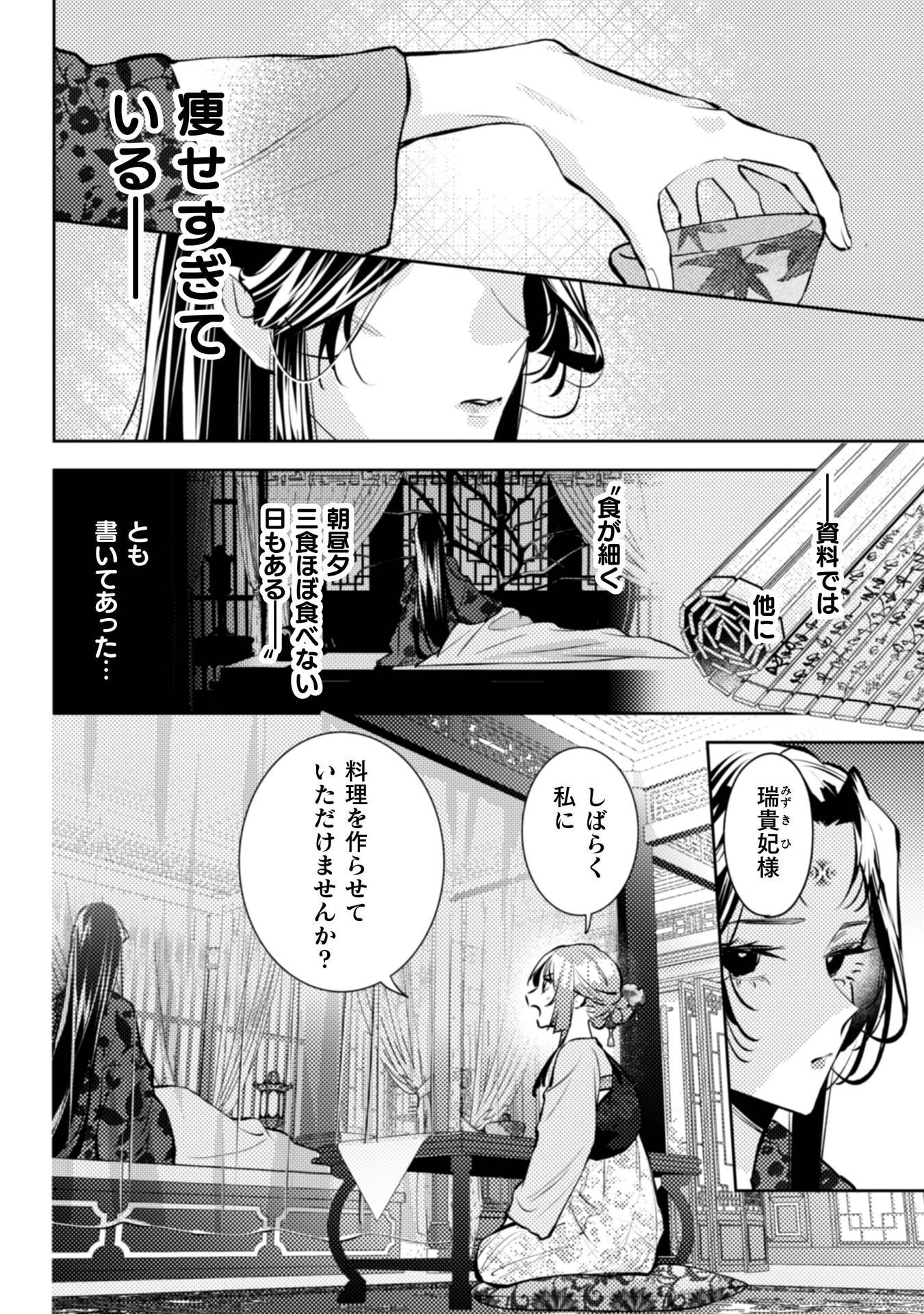 Shichijuunikou no Kuni No Koukyuu Yakuzeni ~Minarai Tousennyo desuga, Mofu Mofu-tachi to Okisaki-sama no Mondai wo Kaiketsu Shimasu~ Chapter 8 11ページ