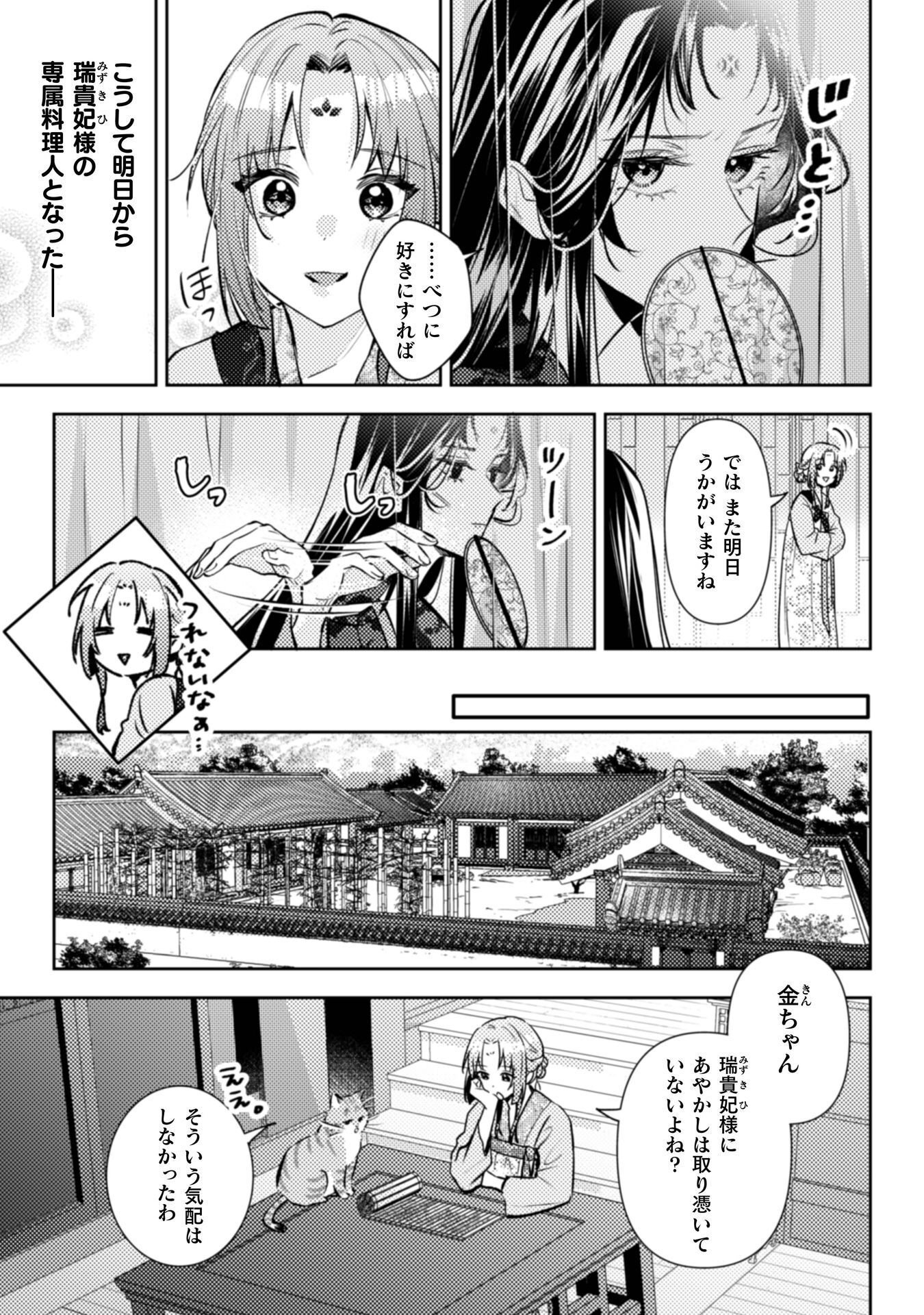 Shichijuunikou no Kuni No Koukyuu Yakuzeni ~Minarai Tousennyo desuga, Mofu Mofu-tachi to Okisaki-sama no Mondai wo Kaiketsu Shimasu~ Chapter 8 12ページ