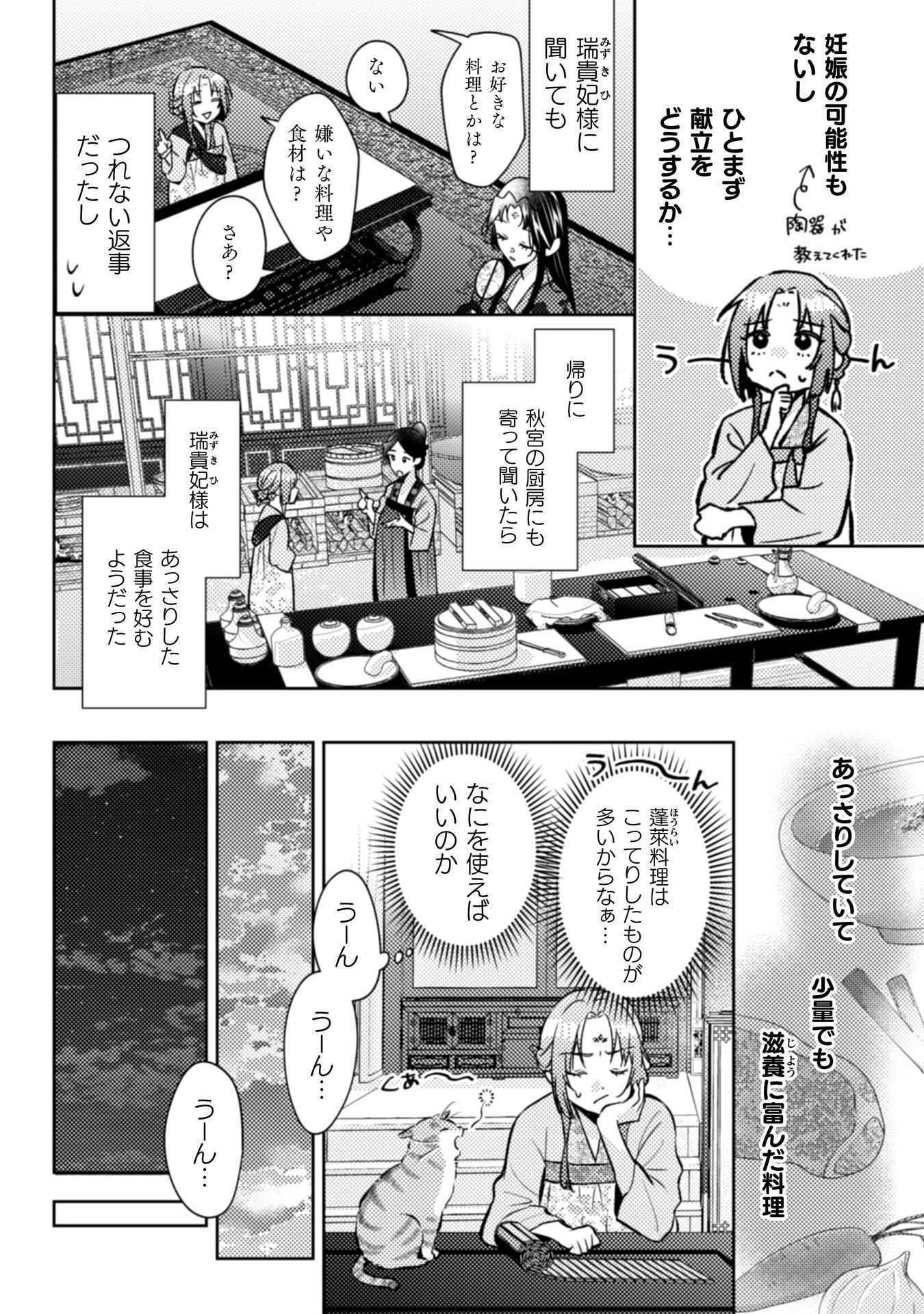 Shichijuunikou no Kuni No Koukyuu Yakuzeni ~Minarai Tousennyo desuga, Mofu Mofu-tachi to Okisaki-sama no Mondai wo Kaiketsu Shimasu~ Chapter 8 13ページ