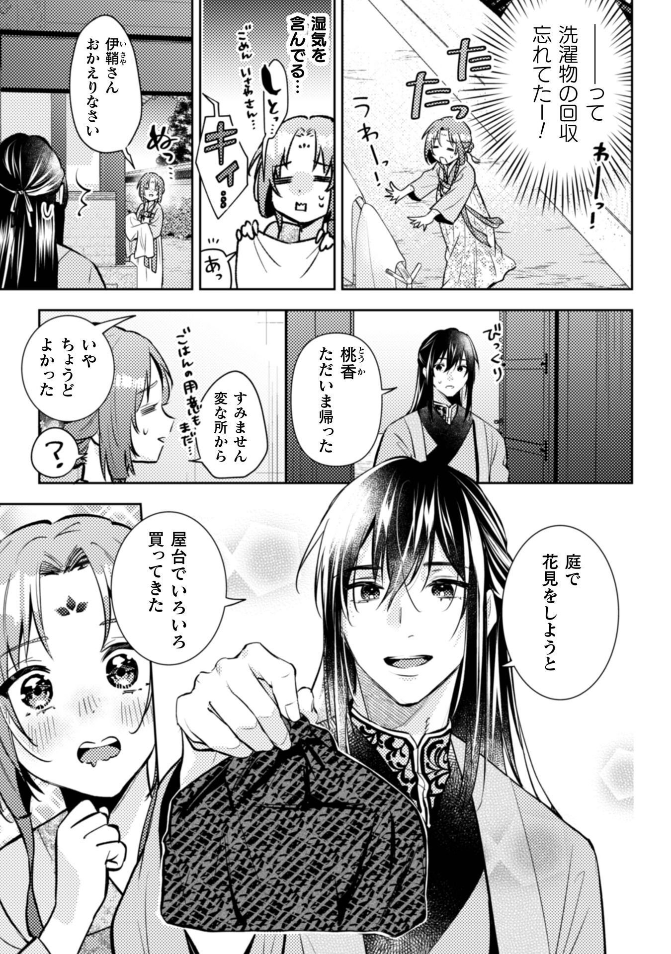 Shichijuunikou no Kuni No Koukyuu Yakuzeni ~Minarai Tousennyo desuga, Mofu Mofu-tachi to Okisaki-sama no Mondai wo Kaiketsu Shimasu~ Chapter 8 14ページ