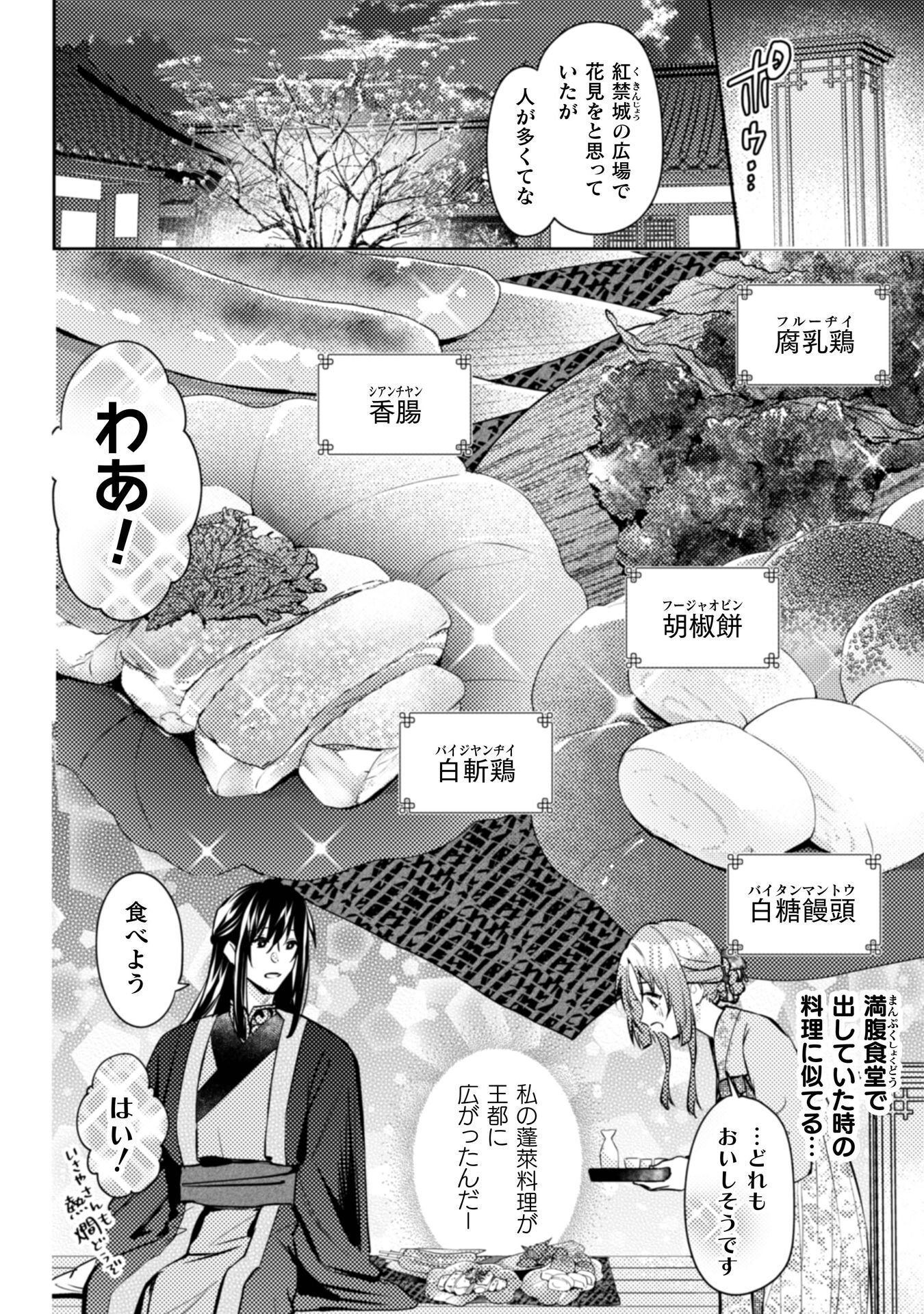 Shichijuunikou no Kuni No Koukyuu Yakuzeni ~Minarai Tousennyo desuga, Mofu Mofu-tachi to Okisaki-sama no Mondai wo Kaiketsu Shimasu~ Chapter 8 15ページ